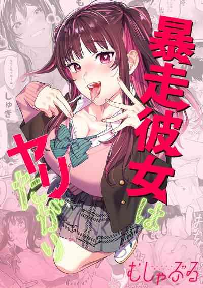 Bousou Kanojo ga Yaritangari 0