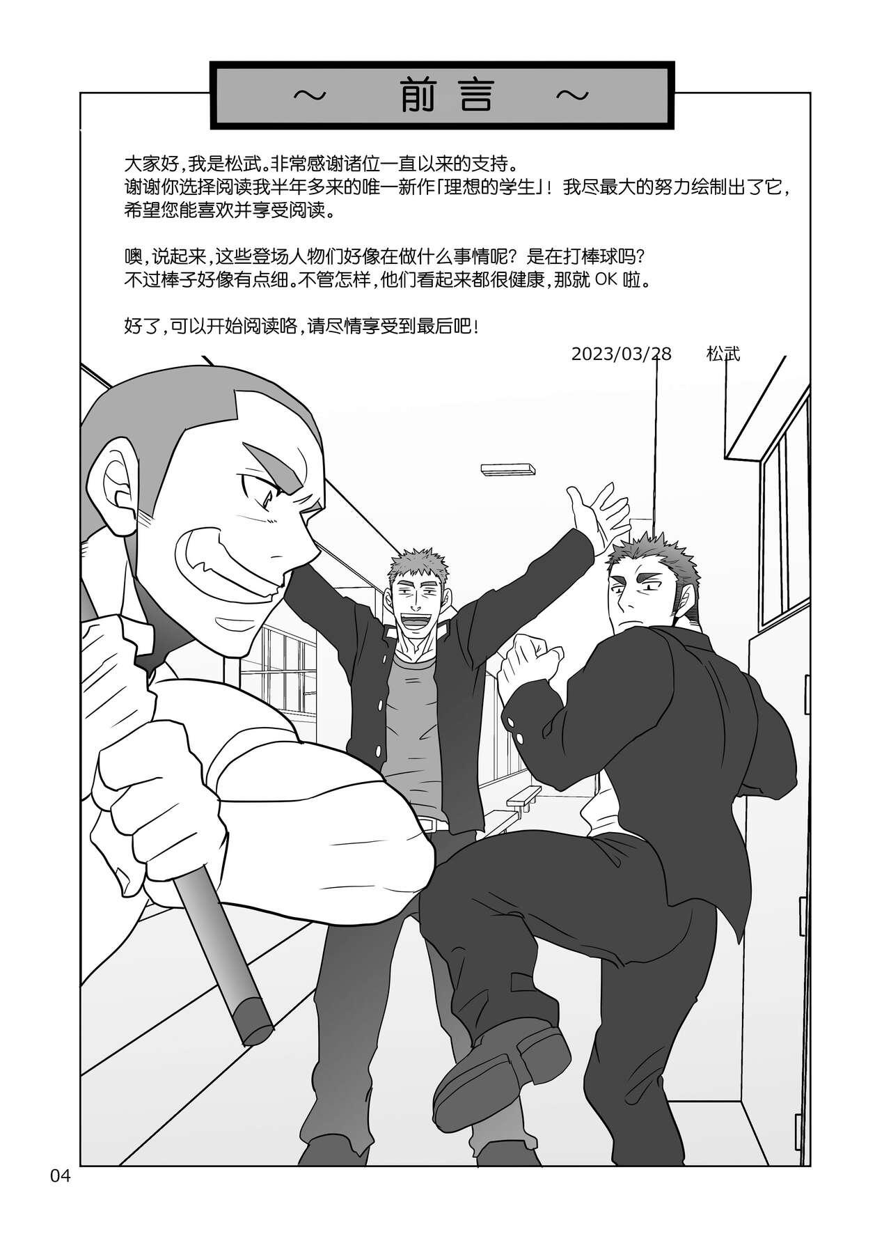 Gay Gangbang Riso no oshiego | 理想的学生 - Original Culos - Page 4