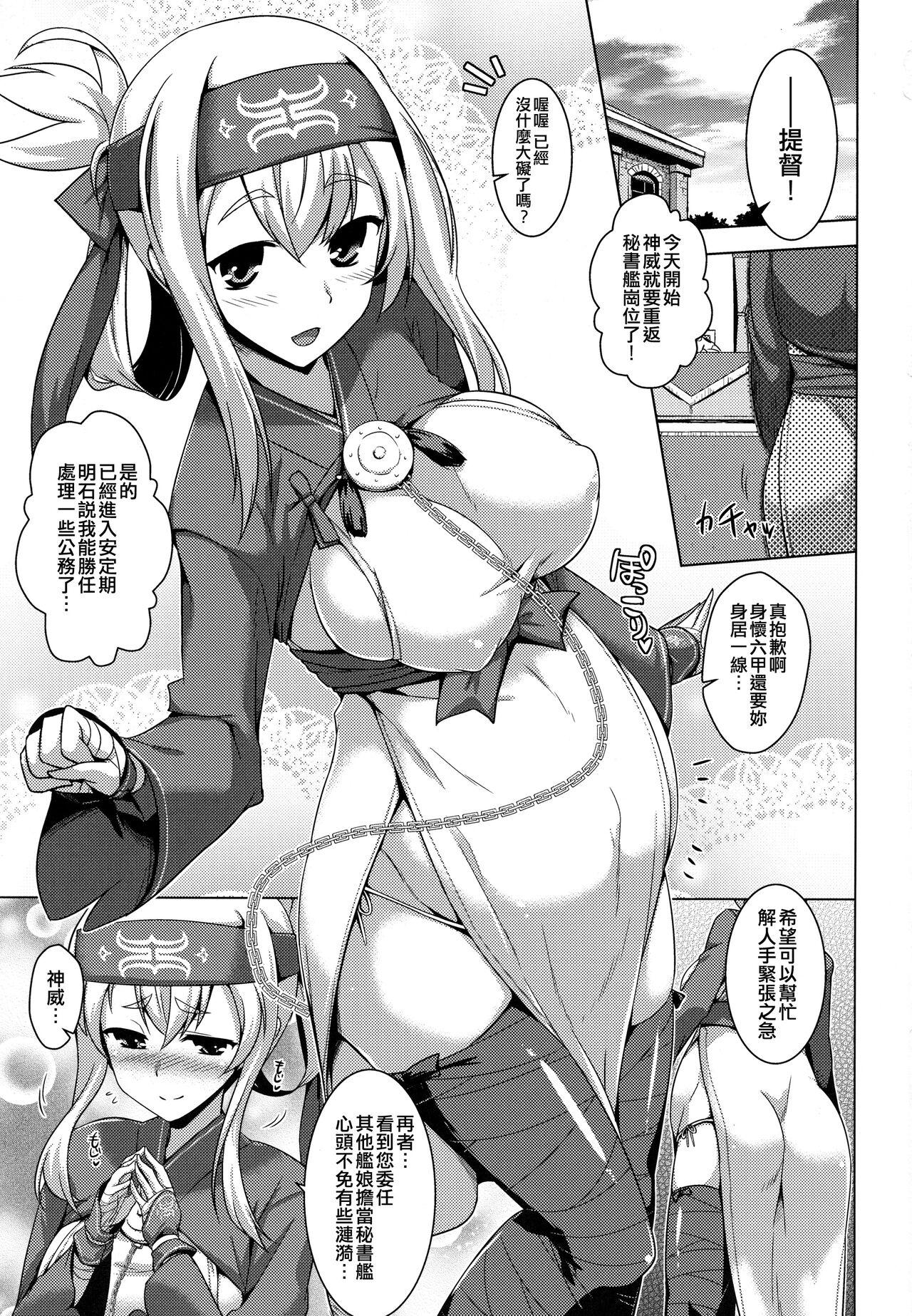 Party Kamoi to Ochiu. - Kantai collection Special Locations - Page 3
