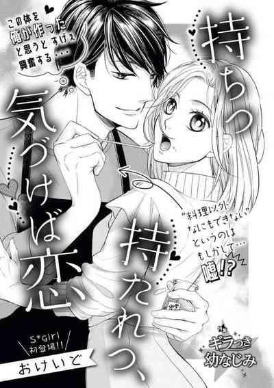 Mochi Tsumotaretsu, Kizukeba Koi 1
