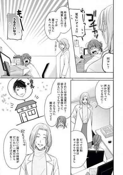 Mochi Tsumotaretsu, Kizukeba Koi 7