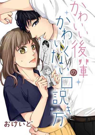 Kawaii Kouhai no Kawaikunai Kudokikata 1