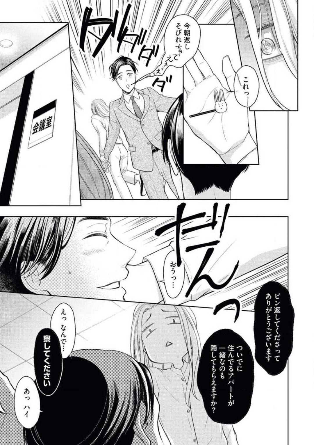 Gay Shorthair Mitsu Koi Maisonette Camera - Page 9