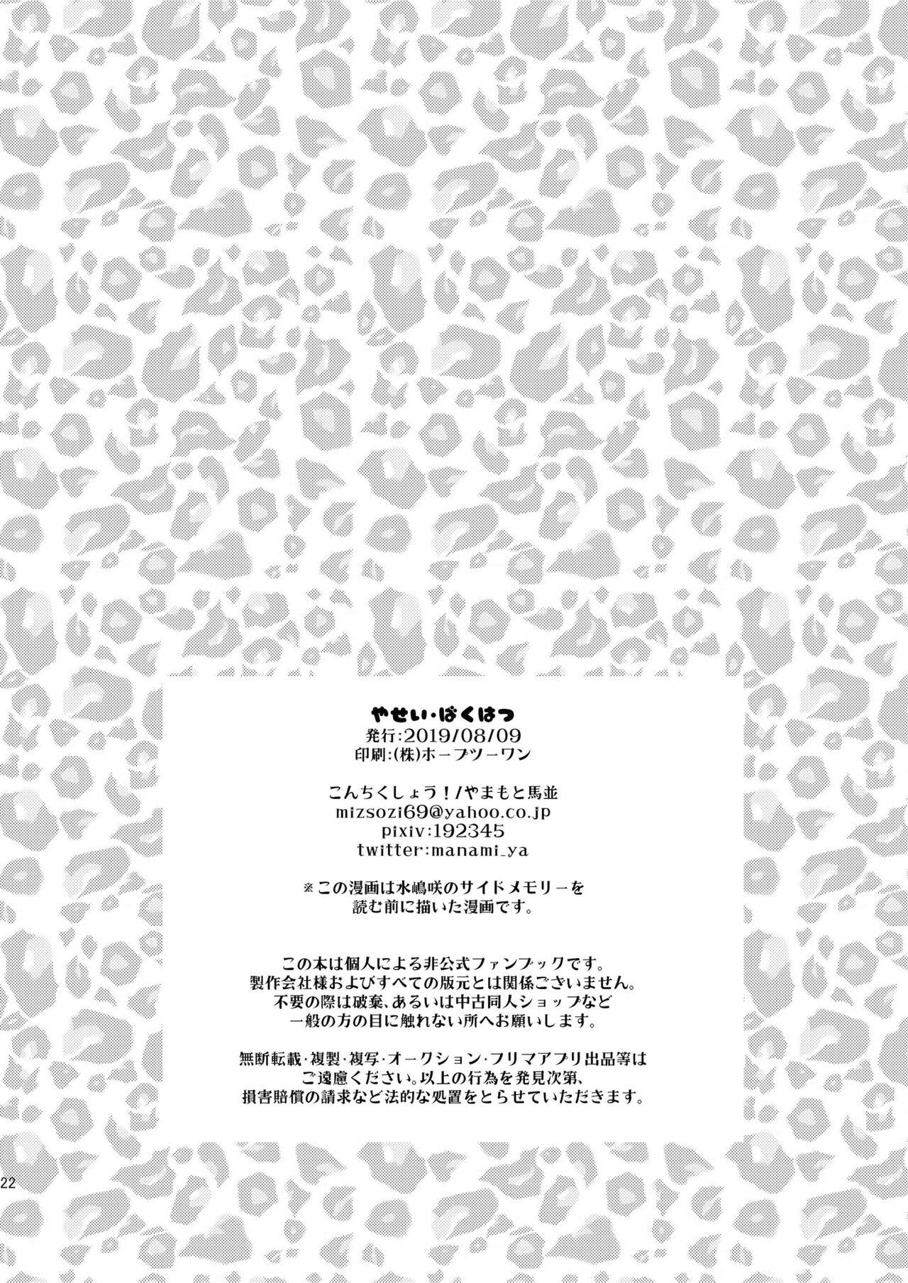 Stream Yasei Bakuhatsu - The idolmaster sidem Street Fuck - Page 21