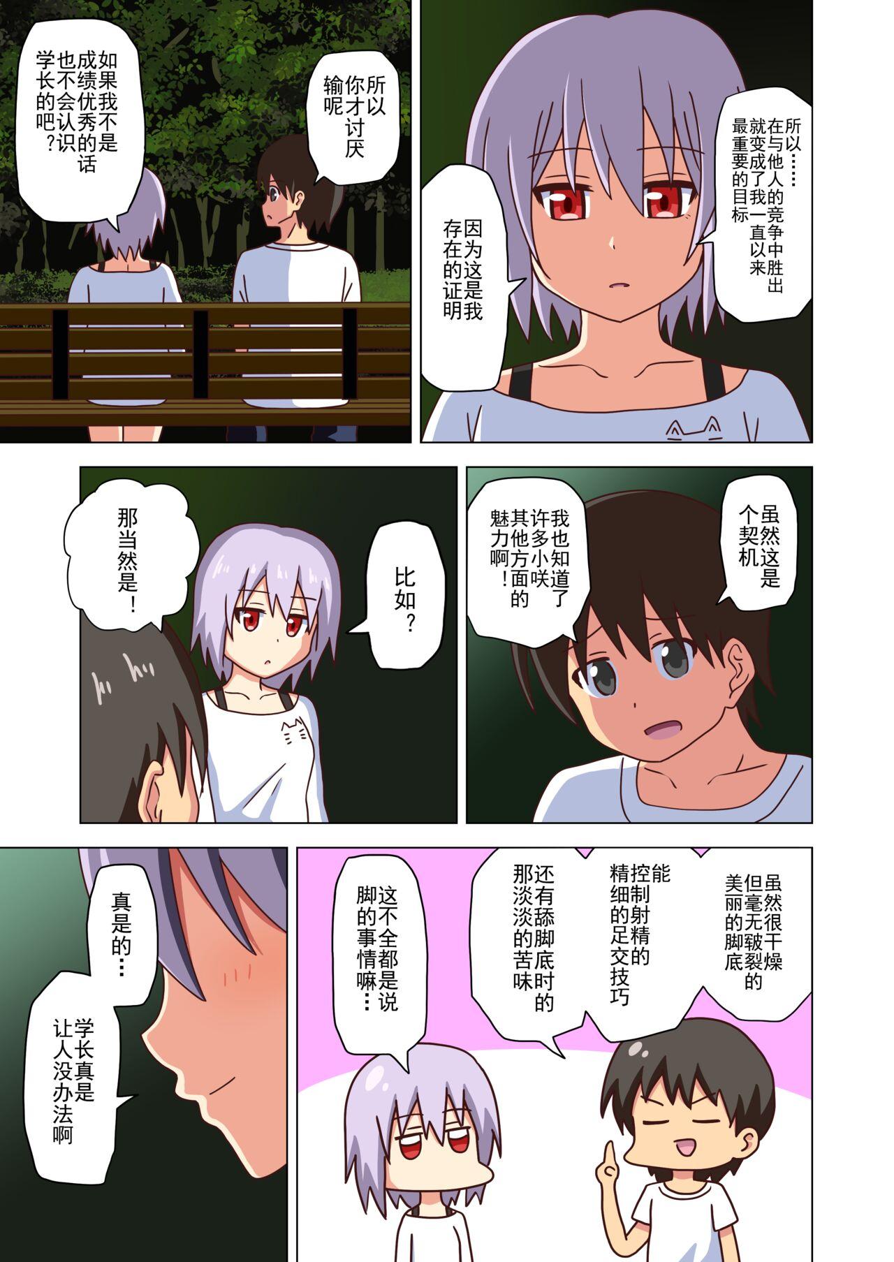 Defloration Mitari no Sono Ep. 93- | 魅足之园 （93话起）更新到127话 - Original Hole - Page 153