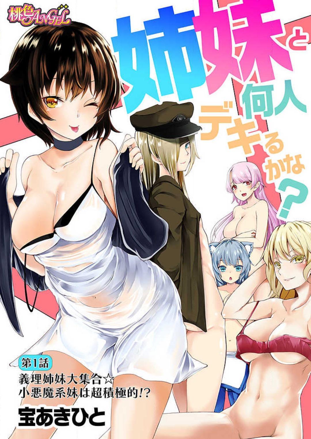 Hot Girls Fucking Shimai to Nanijin Dekiru ka na? 1-10 All - Picture 2
