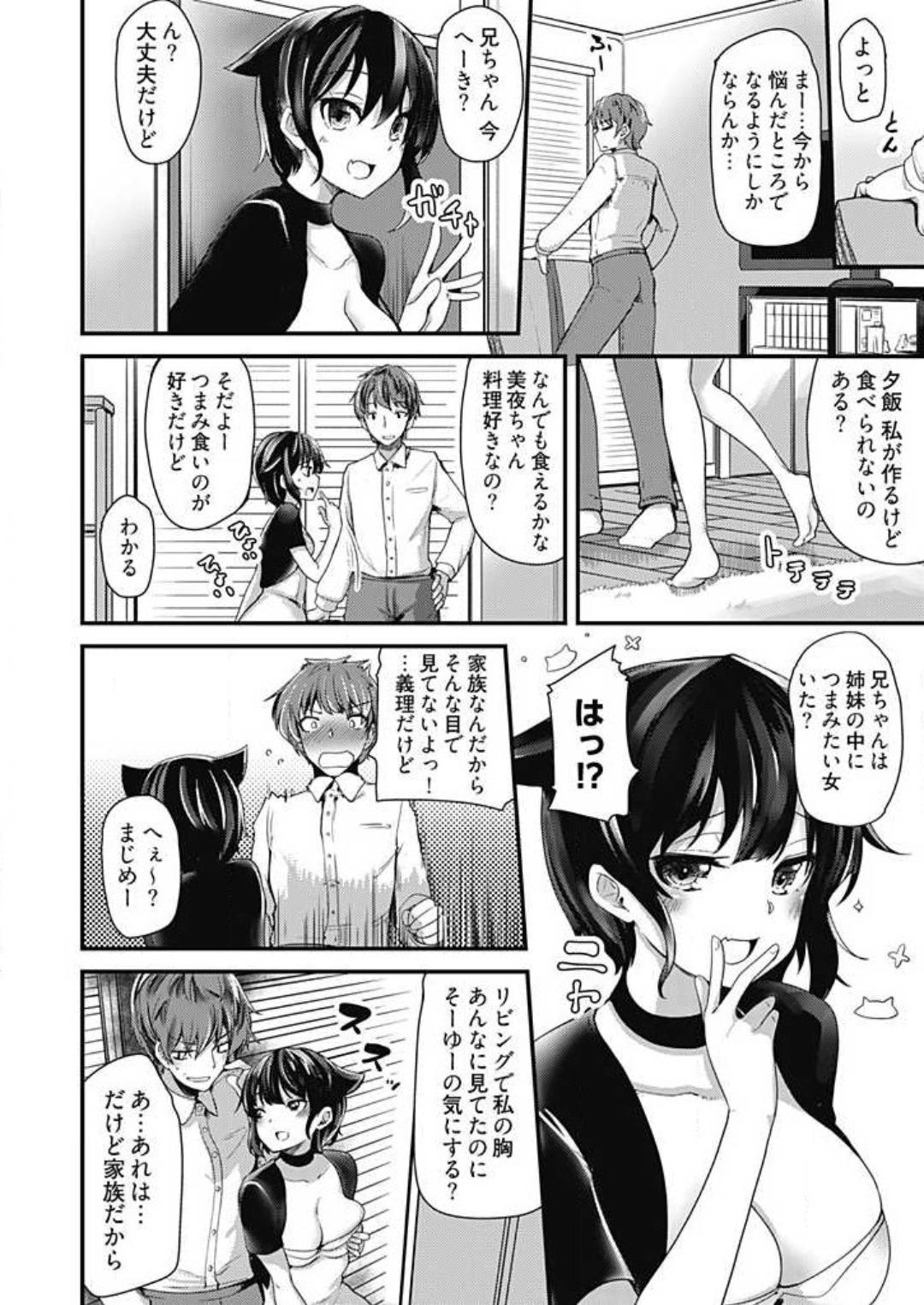 Hot Girls Fucking Shimai to Nanijin Dekiru ka na? 1-10 All - Page 9