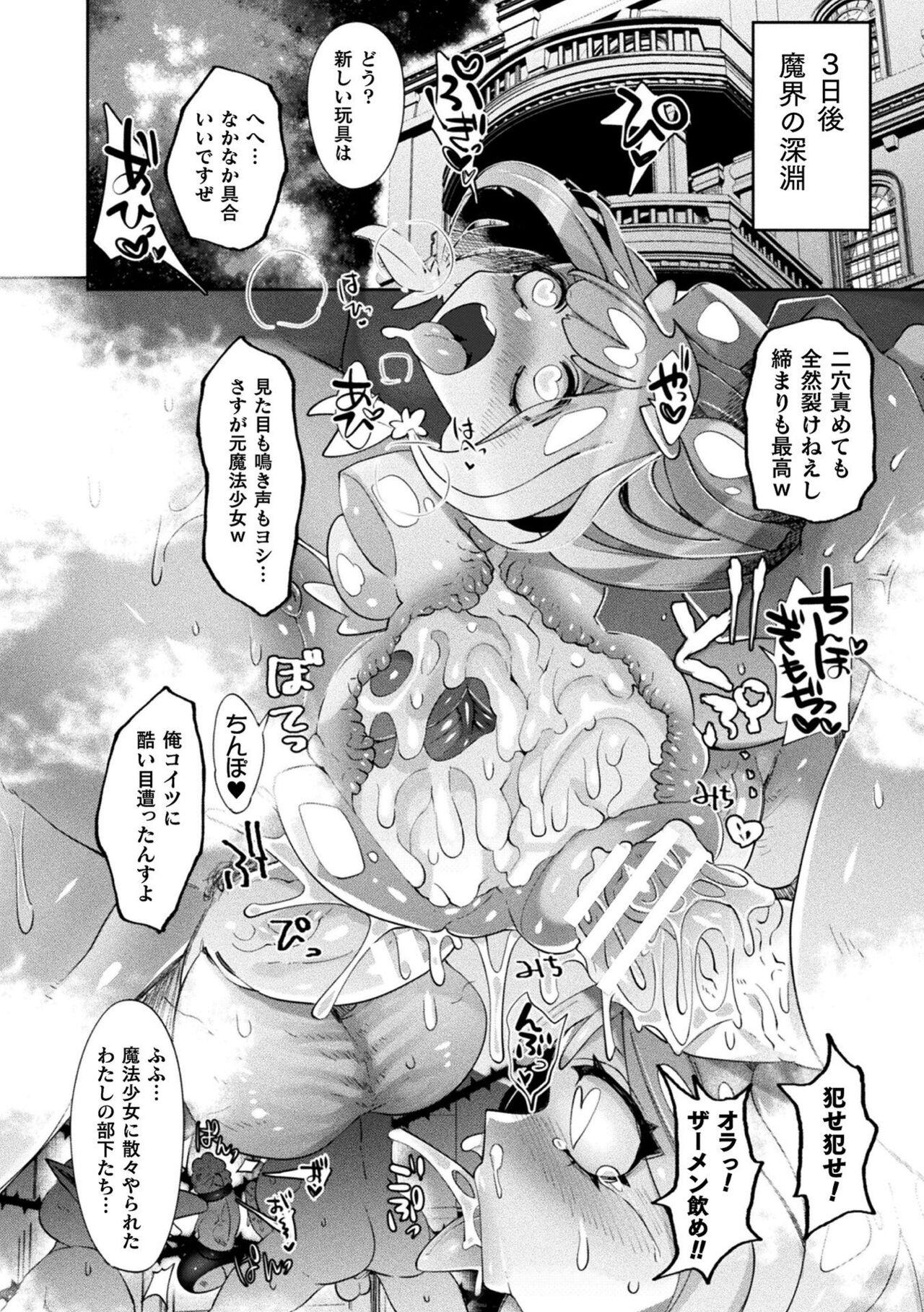 Bessatsu Comic Unreal Joutai Henka & Nikutai Kaizou Hen Vol. 1 19