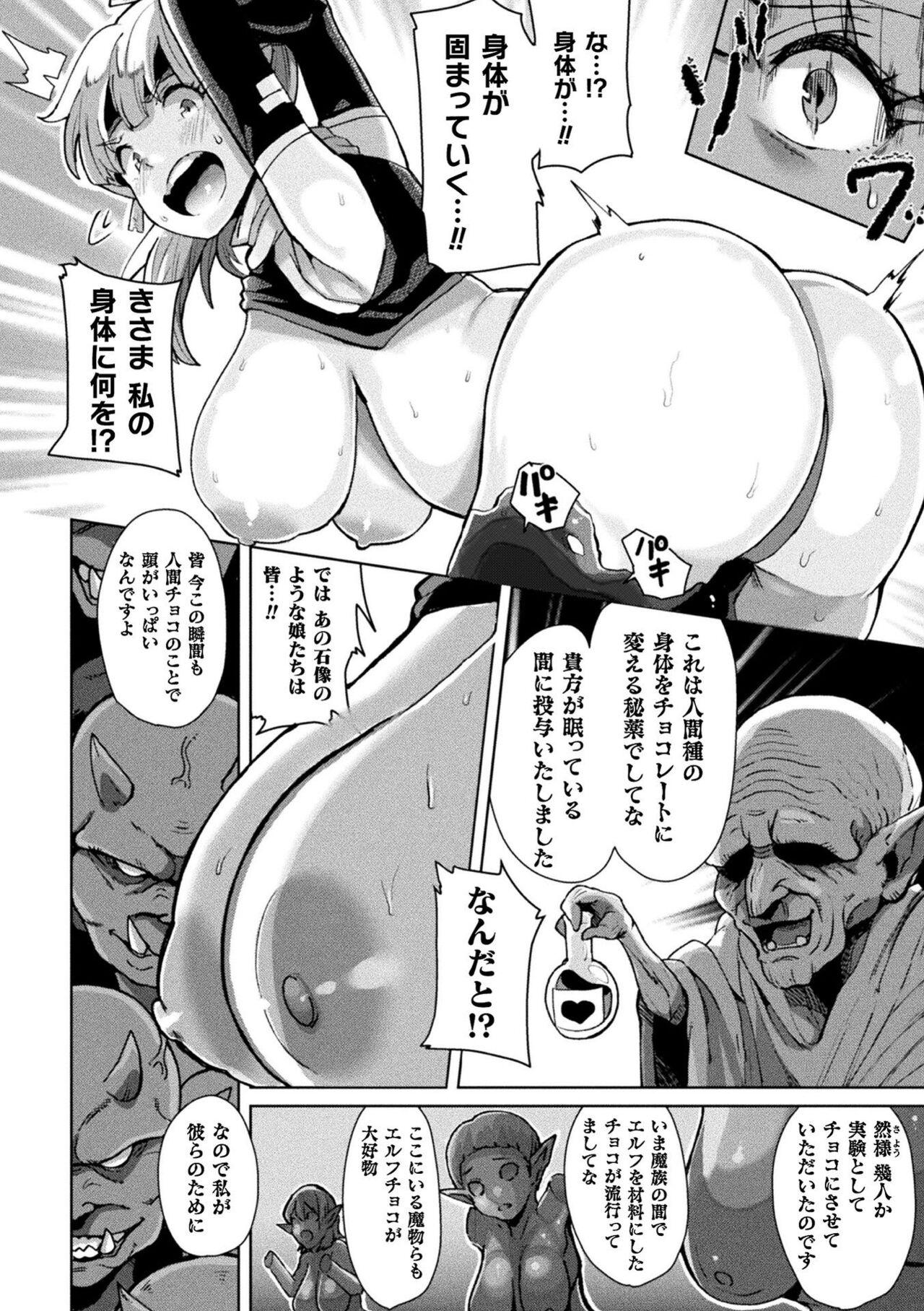 Bessatsu Comic Unreal Joutai Henka & Nikutai Kaizou Hen Vol. 1 29