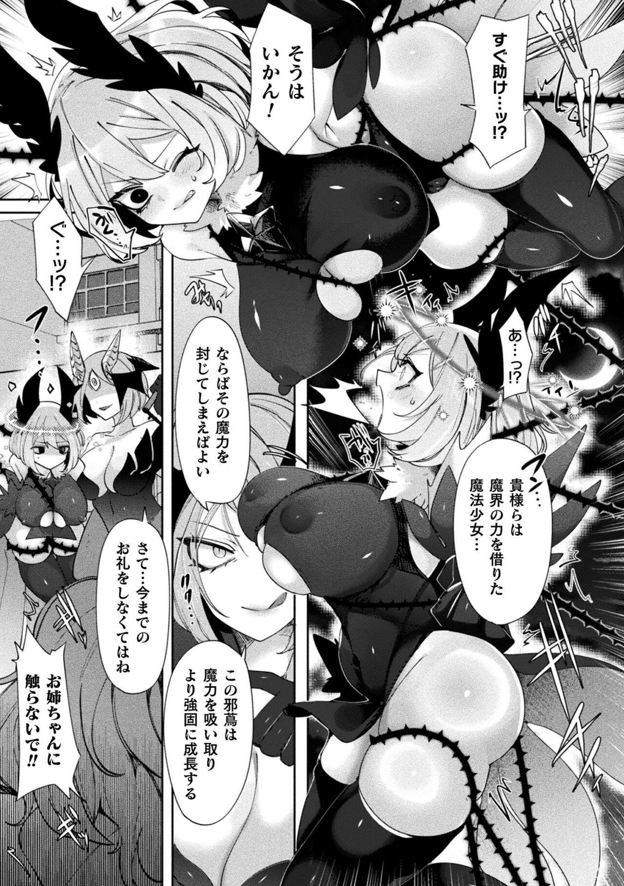 Naughty Bessatsu Comic Unreal Joutai Henka & Nikutai Kaizou Hen Vol. 1 Desnuda - Page 7