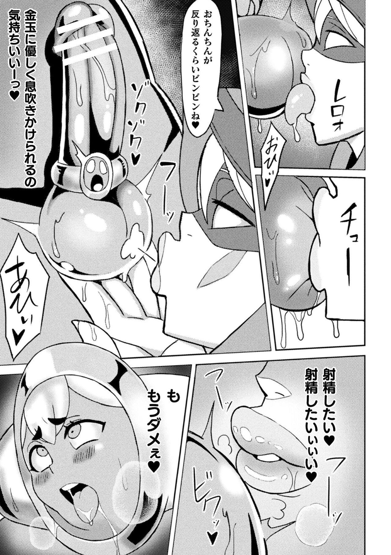 Bessatsu Comic Unreal Joutai Henka & Nikutai Kaizou Hen Vol. 1 74
