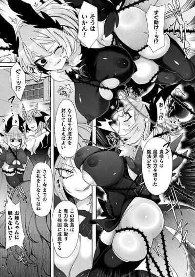 Bessatsu Comic Unreal Joutai Henka & Nikutai Kaizou Hen Vol. 1 6