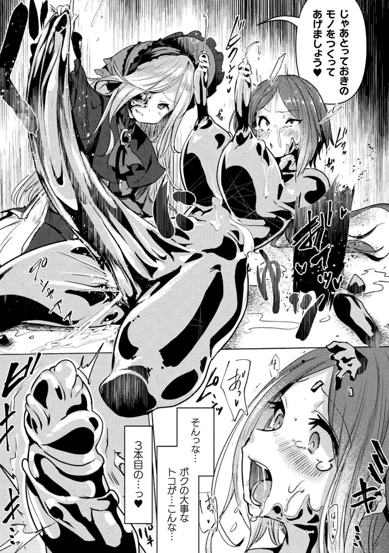 Bessatsu Comic Unreal Joutai Henka & Nikutai Kaizou Hen Vol. 2 14