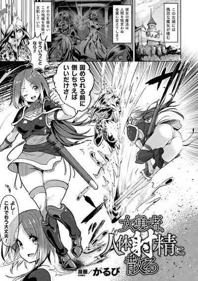 Bessatsu Comic Unreal Joutai Henka & Nikutai Kaizou Hen Vol. 2 5