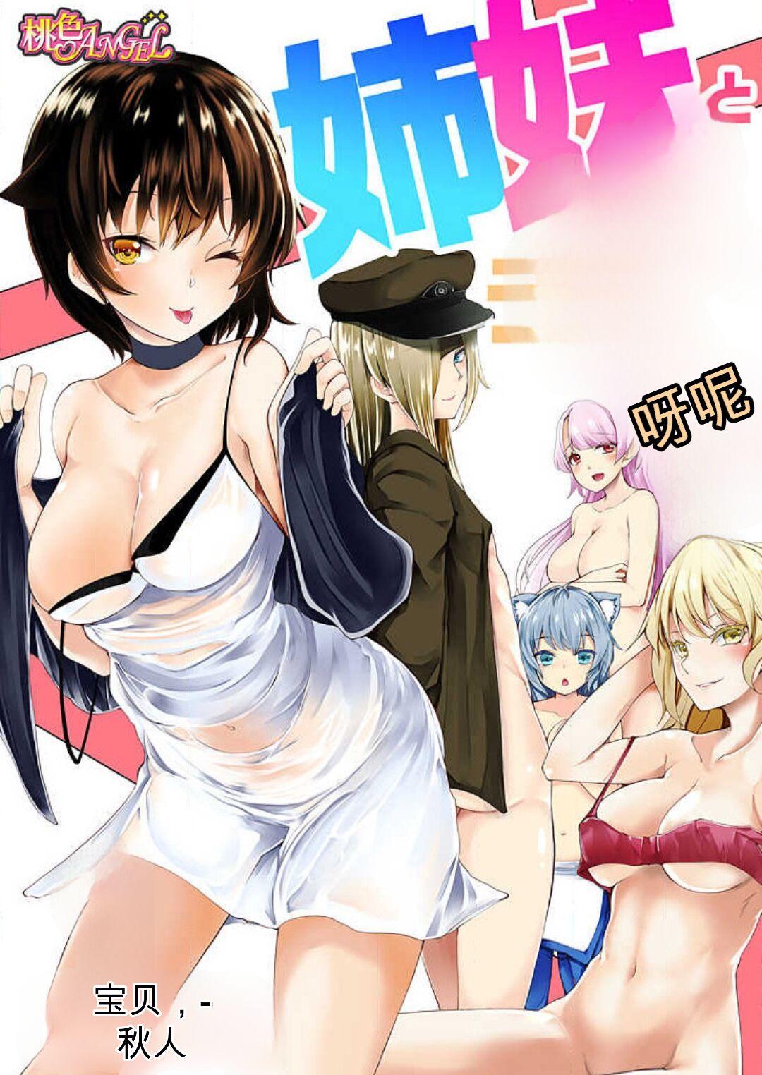 Ex Gf Shimai to Nanijin Dekiru ka na? 1-10 Nudist - Page 1