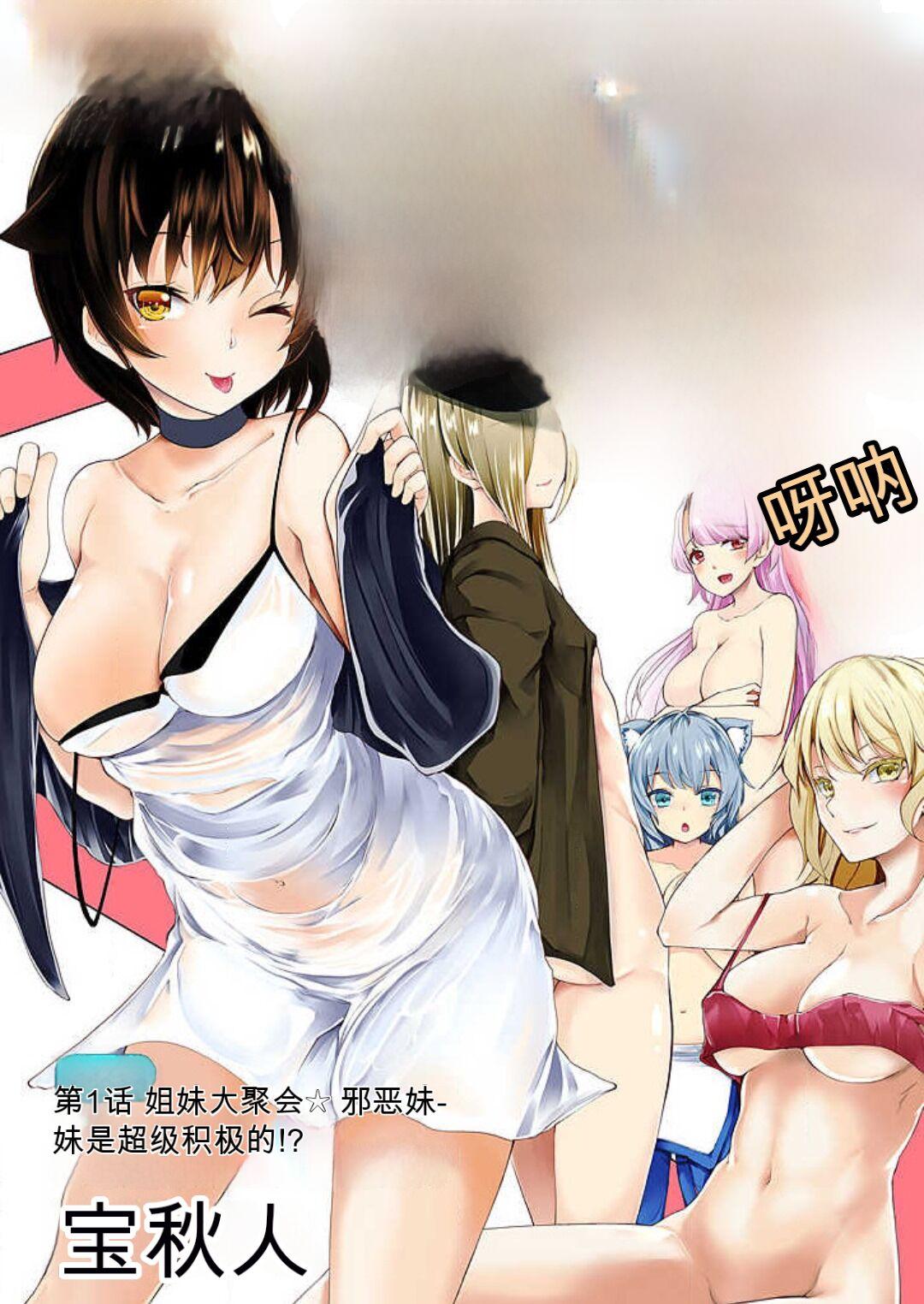 Uncensored Shimai to Nanijin Dekiru ka na? 1-10 Hot Milf - Page 2
