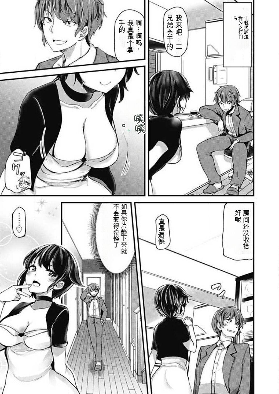 Uncensored Shimai to Nanijin Dekiru ka na? 1-10 Hot Milf - Page 8