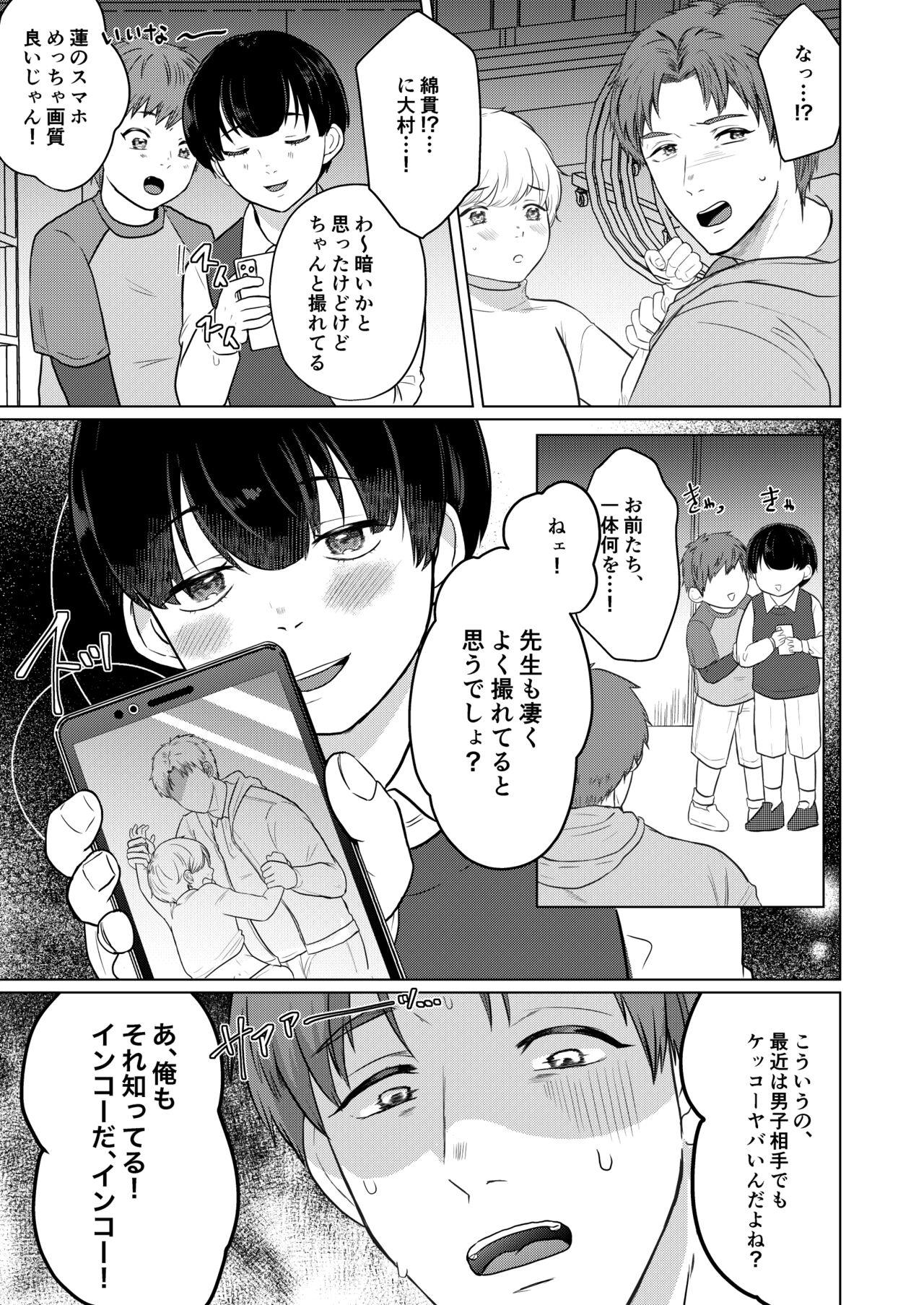 Adult Gakkou no Sensei - Original Backshots - Page 6