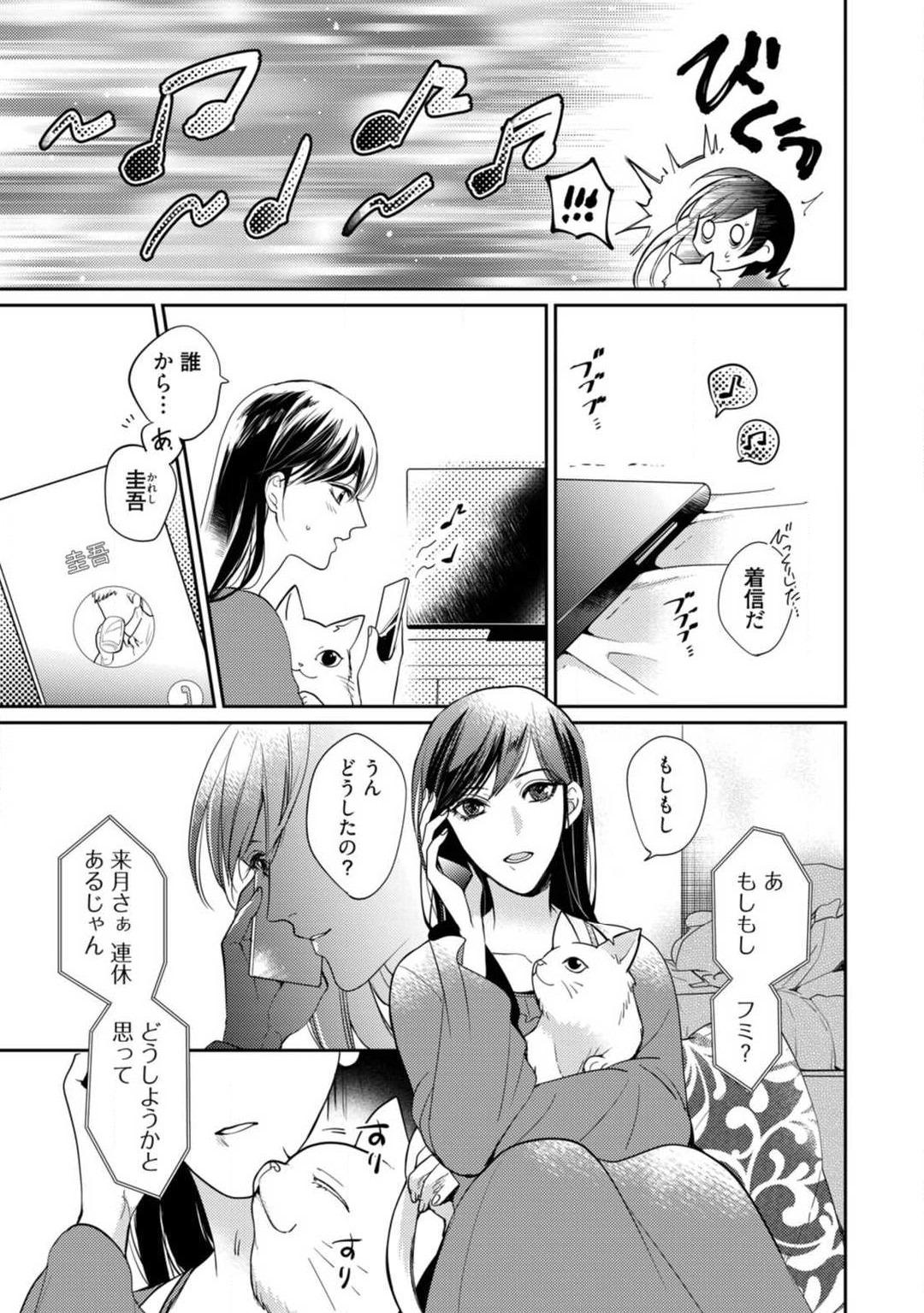 Wives [Yoshimi Kiyo] Ai no Kaikata Amaekata ~Shironeko Kareshi wa Watashi no Mune ga Okiniiri~ 1-3 Threesome - Page 10