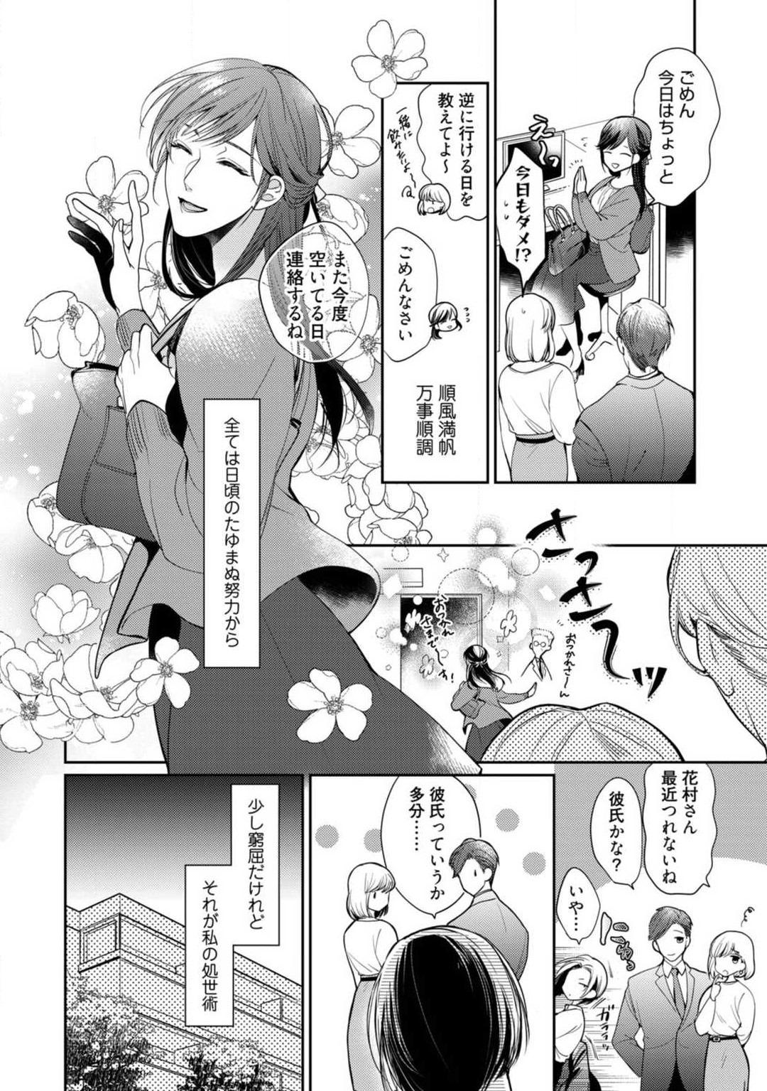 Wives [Yoshimi Kiyo] Ai no Kaikata Amaekata ~Shironeko Kareshi wa Watashi no Mune ga Okiniiri~ 1-3 Threesome - Page 3