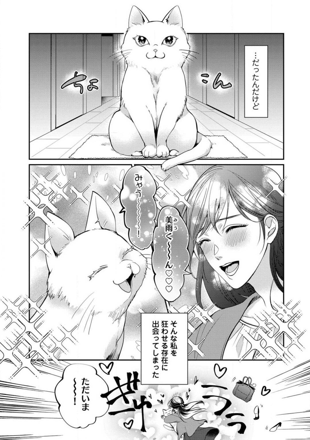 Wives [Yoshimi Kiyo] Ai no Kaikata Amaekata ~Shironeko Kareshi wa Watashi no Mune ga Okiniiri~ 1-3 Threesome - Page 4