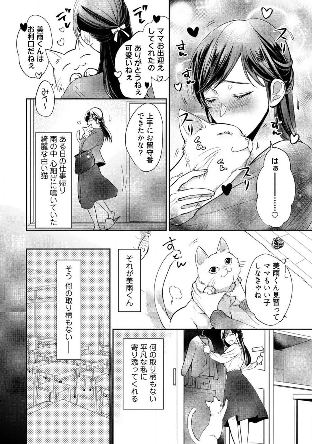 Wives [Yoshimi Kiyo] Ai no Kaikata Amaekata ~Shironeko Kareshi wa Watashi no Mune ga Okiniiri~ 1-3 Threesome - Page 5