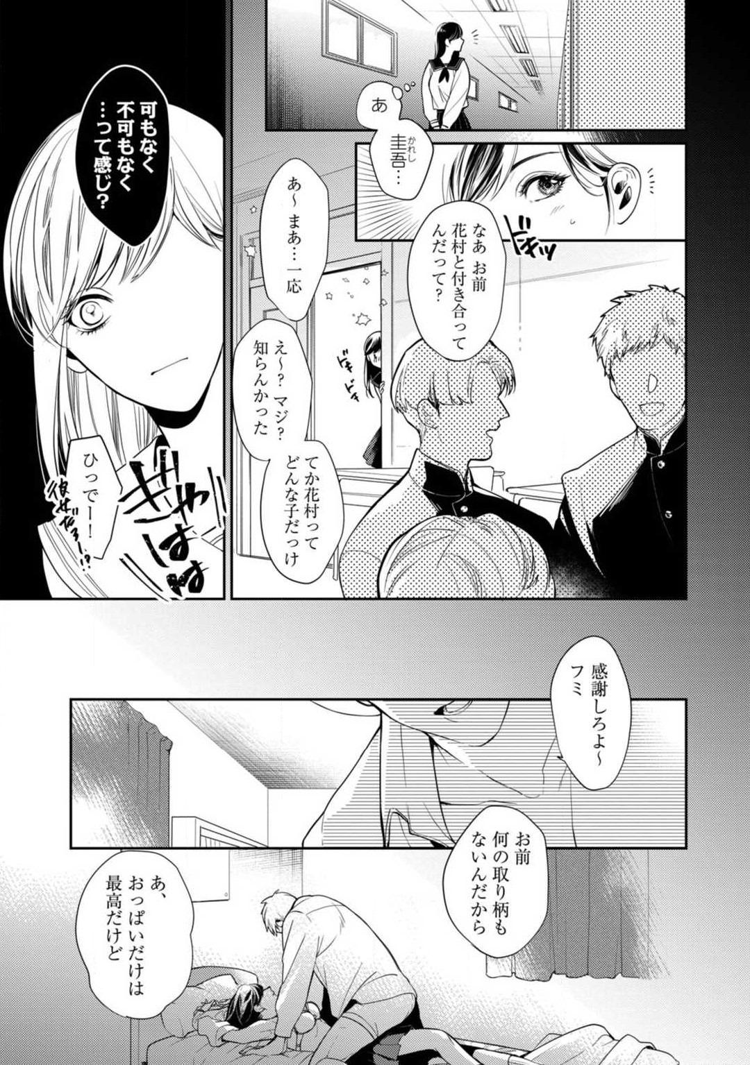 Wives [Yoshimi Kiyo] Ai no Kaikata Amaekata ~Shironeko Kareshi wa Watashi no Mune ga Okiniiri~ 1-3 Threesome - Page 6