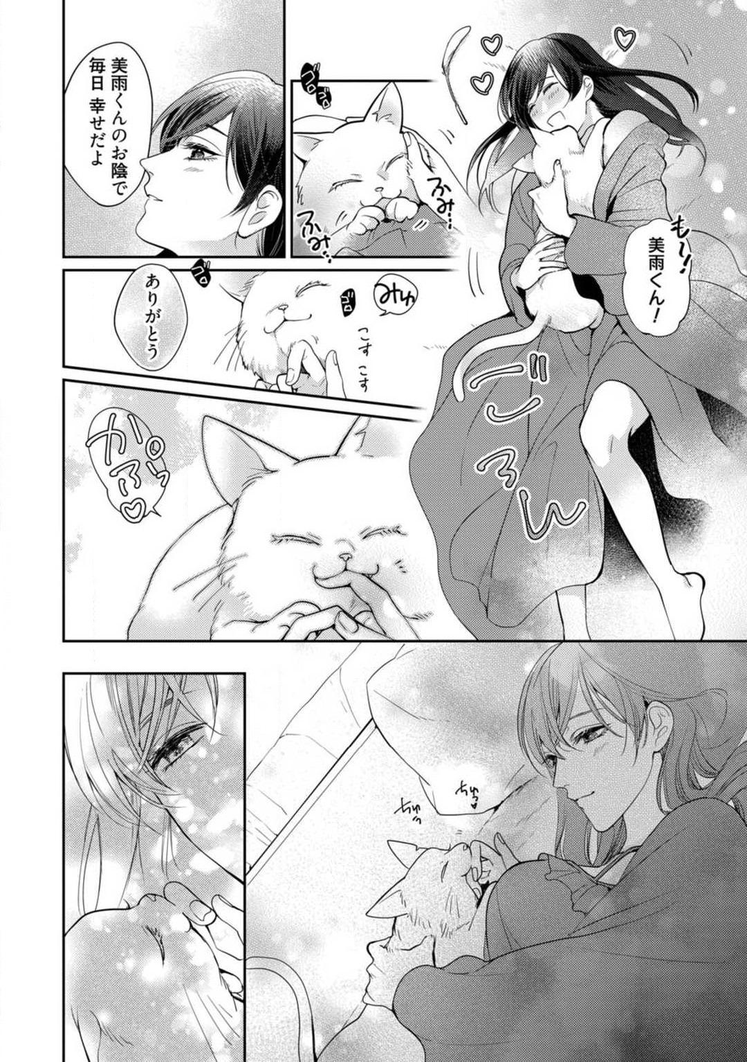 Wives [Yoshimi Kiyo] Ai no Kaikata Amaekata ~Shironeko Kareshi wa Watashi no Mune ga Okiniiri~ 1-3 Threesome - Page 9