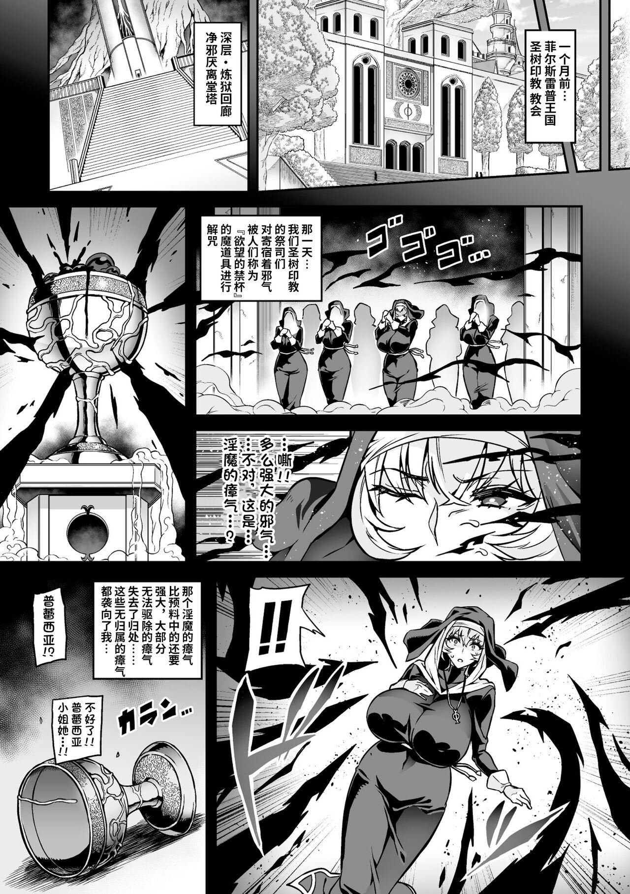 Face Sitting Youkoso! Inma Shoukan Arcadia Ego Ch. 2 Scene - Page 6