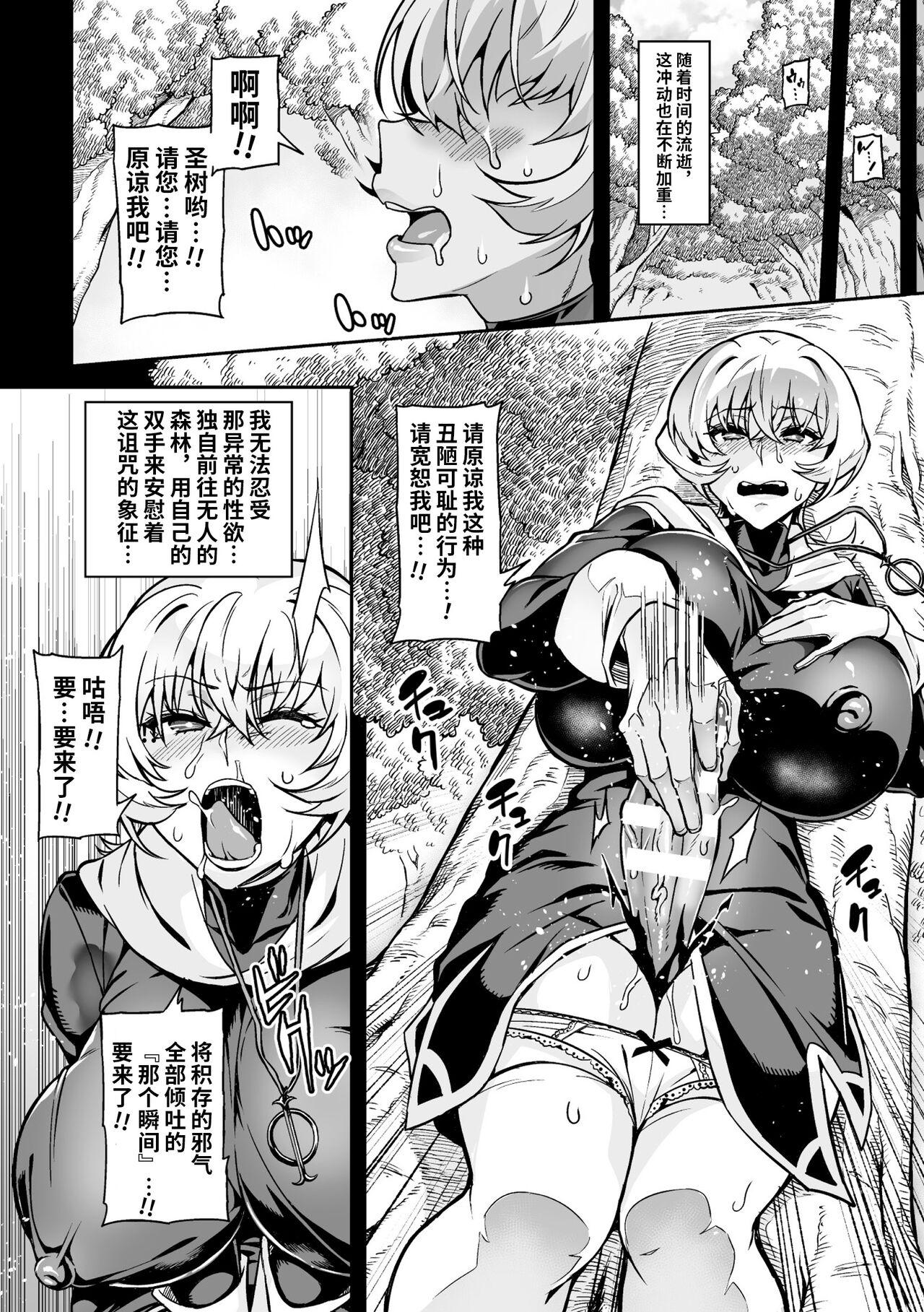 Face Sitting Youkoso! Inma Shoukan Arcadia Ego Ch. 2 Scene - Page 8