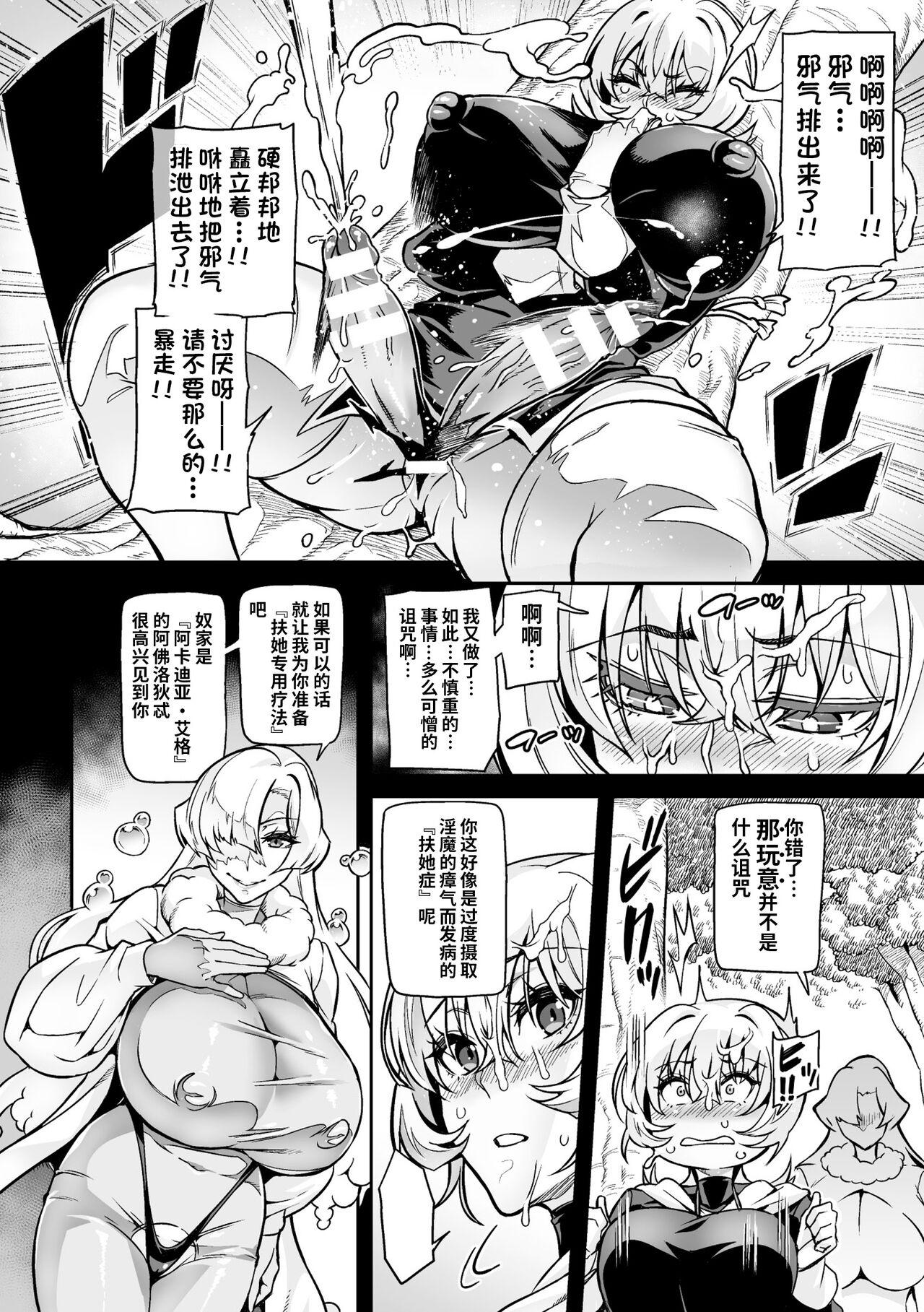 Face Sitting Youkoso! Inma Shoukan Arcadia Ego Ch. 2 Scene - Page 9