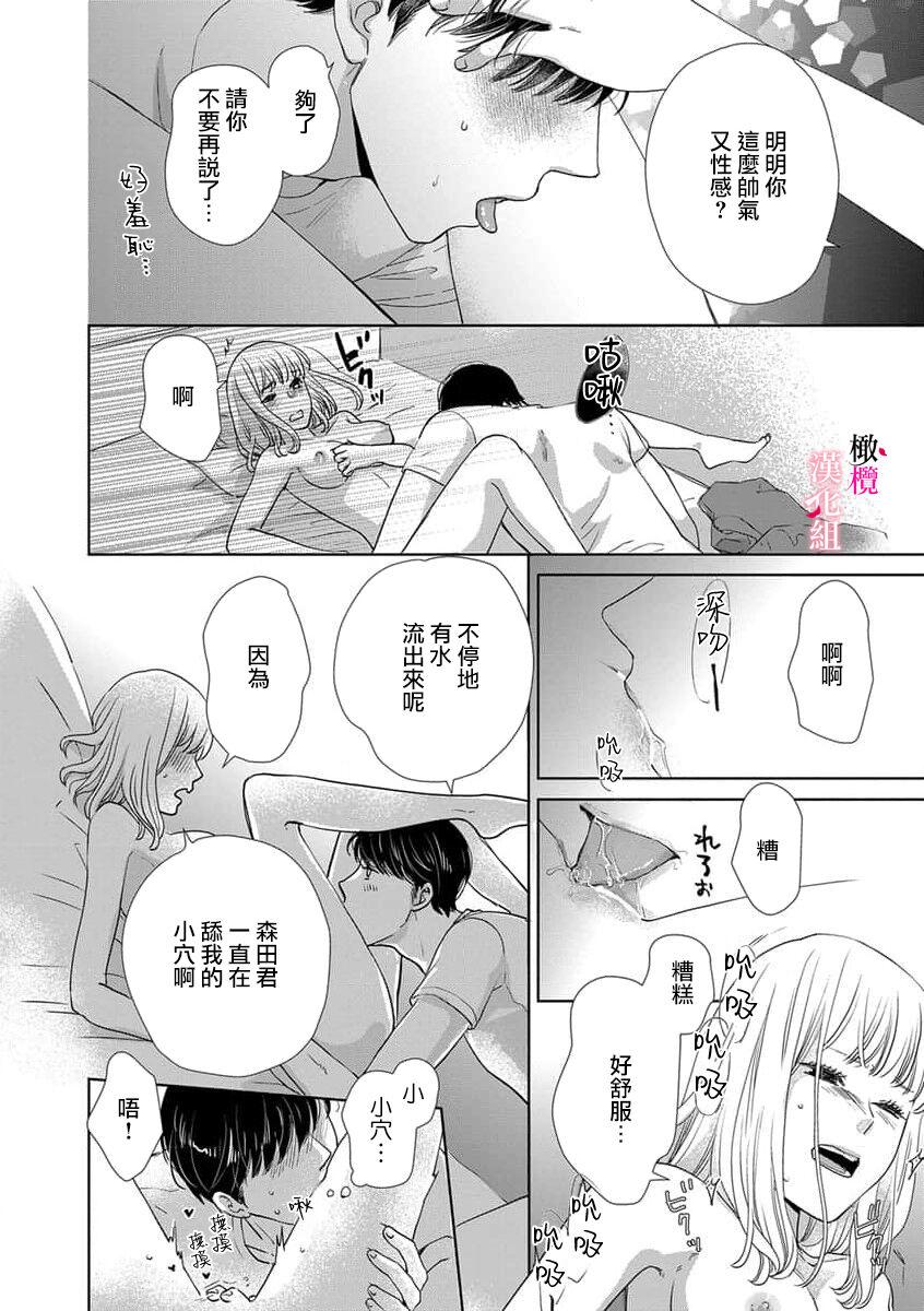 Venezolana kanozyo no honne｜她的真实想法 Oral Sex - Page 10