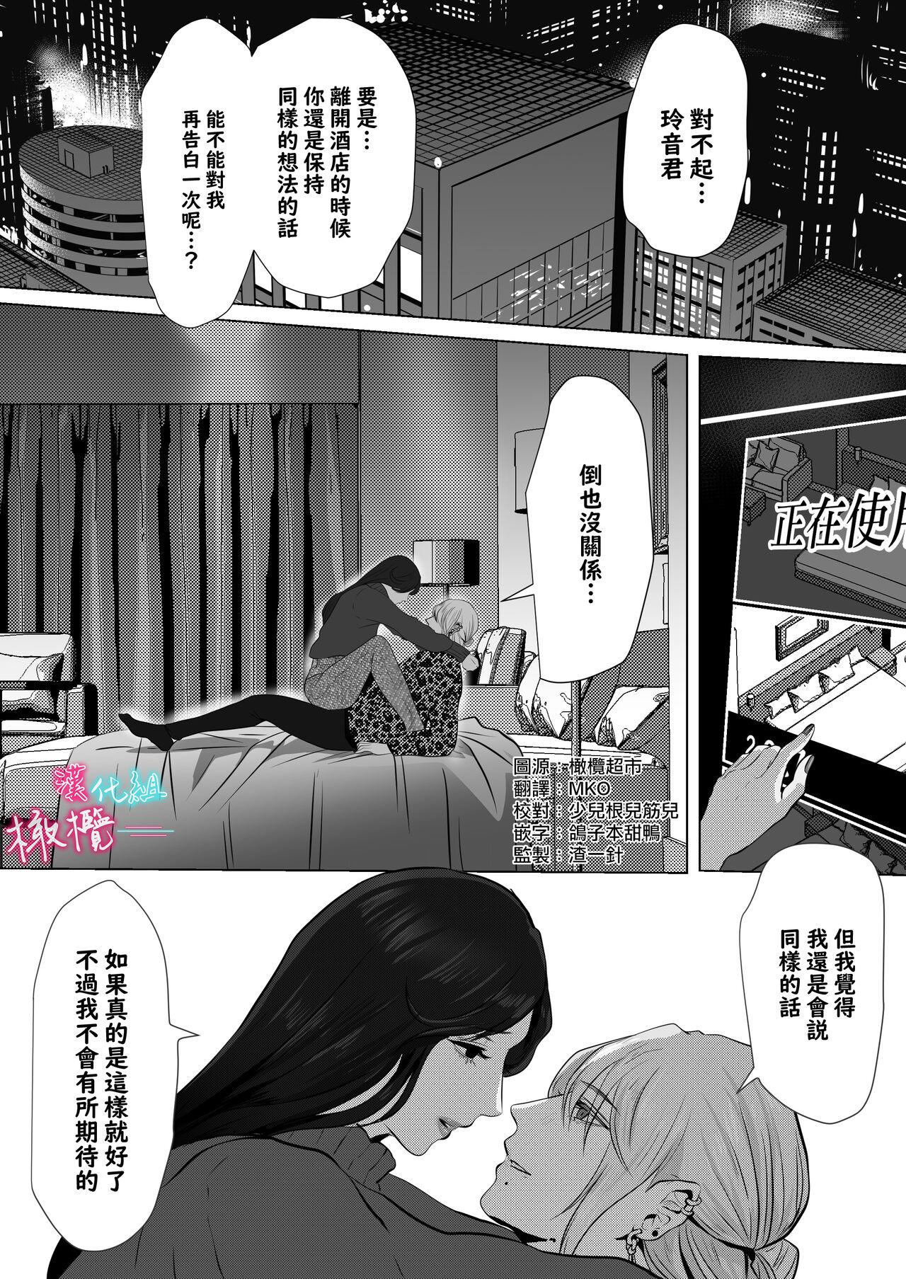 Clit ×××× suru kara ai si te kudasai｜我会XXXX的一定要爱我哦 - Original Teenporn - Page 3