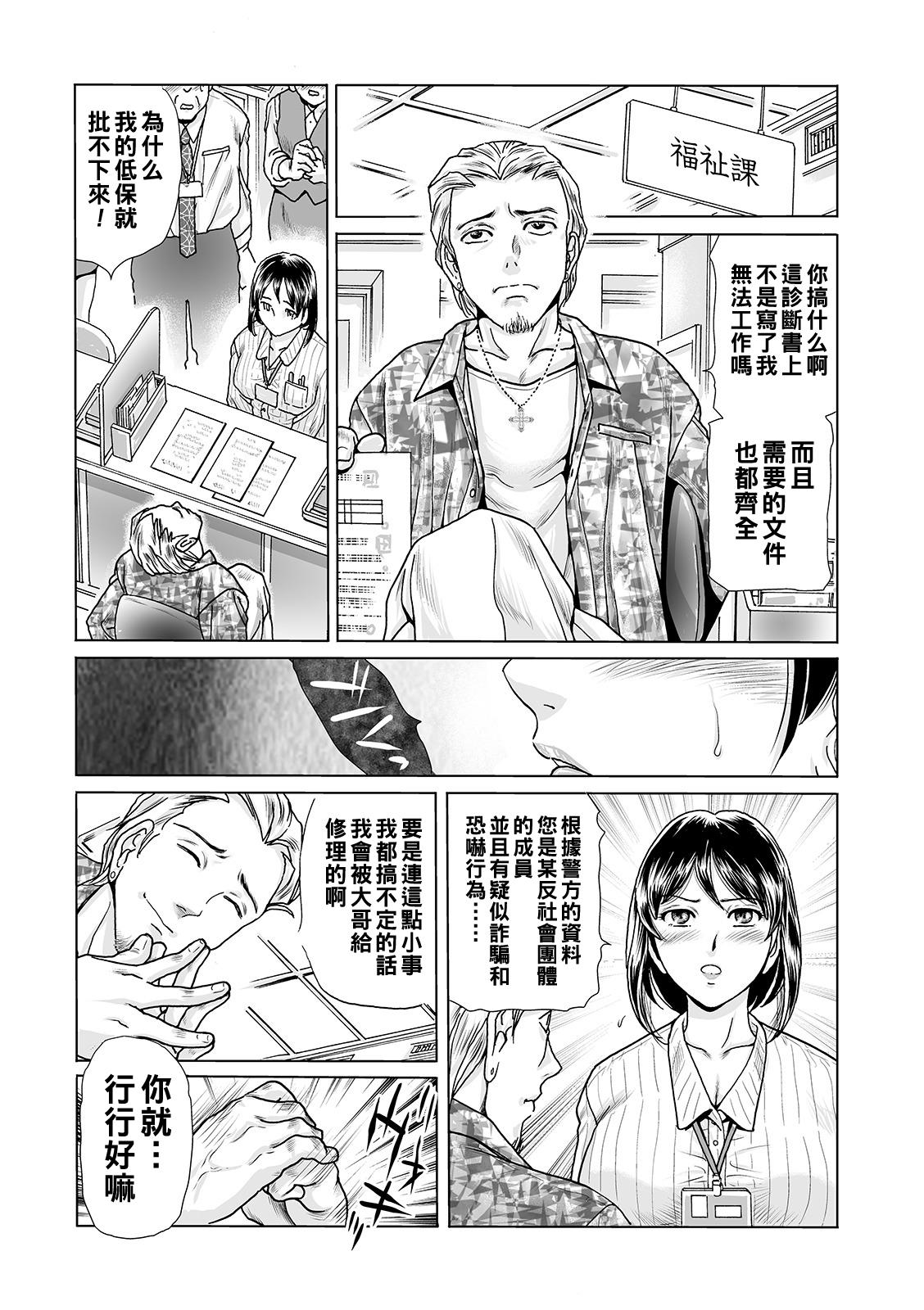 Old Young Ochitai Miboujin Class - Page 7