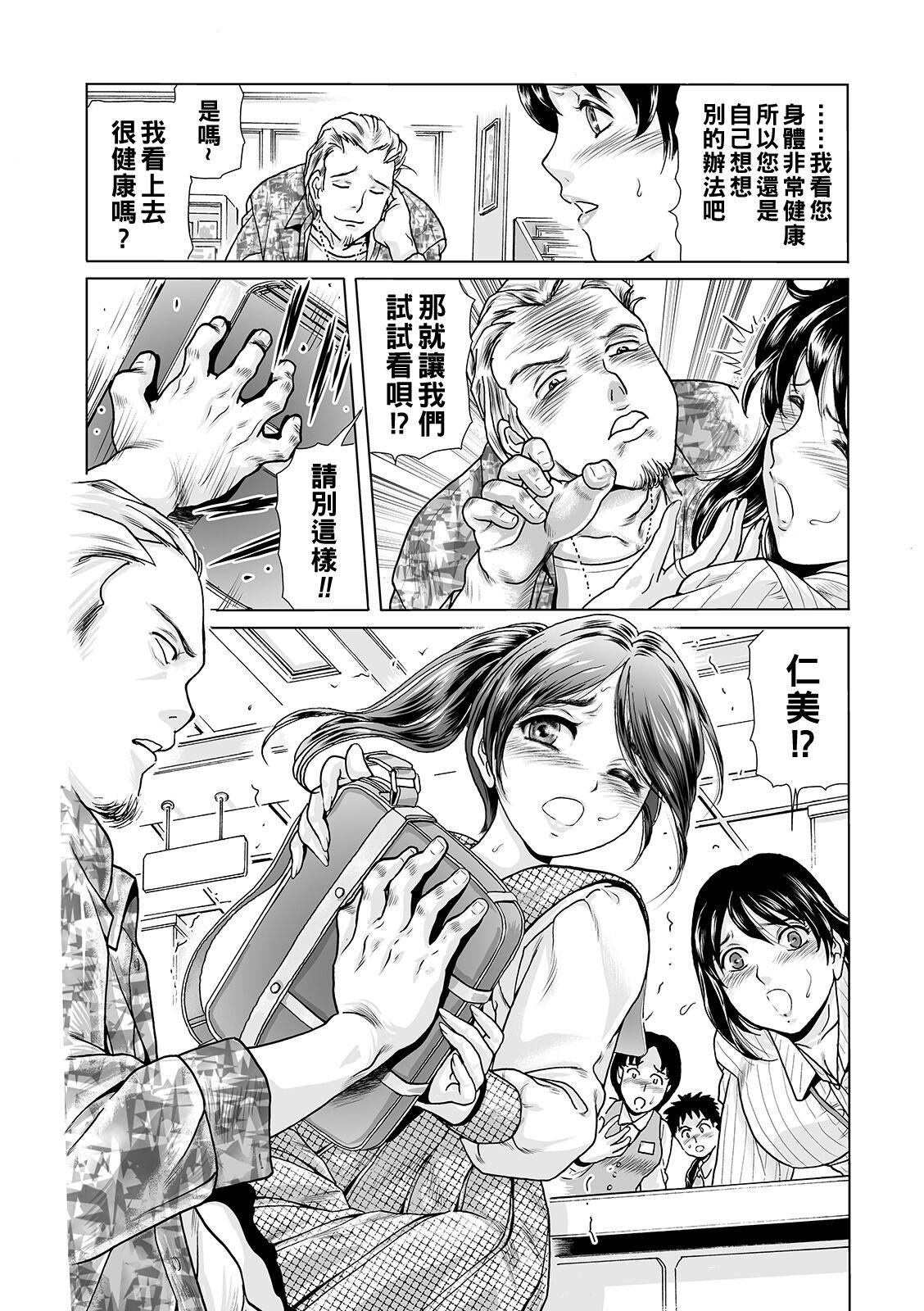 Old Young Ochitai Miboujin Class - Page 8