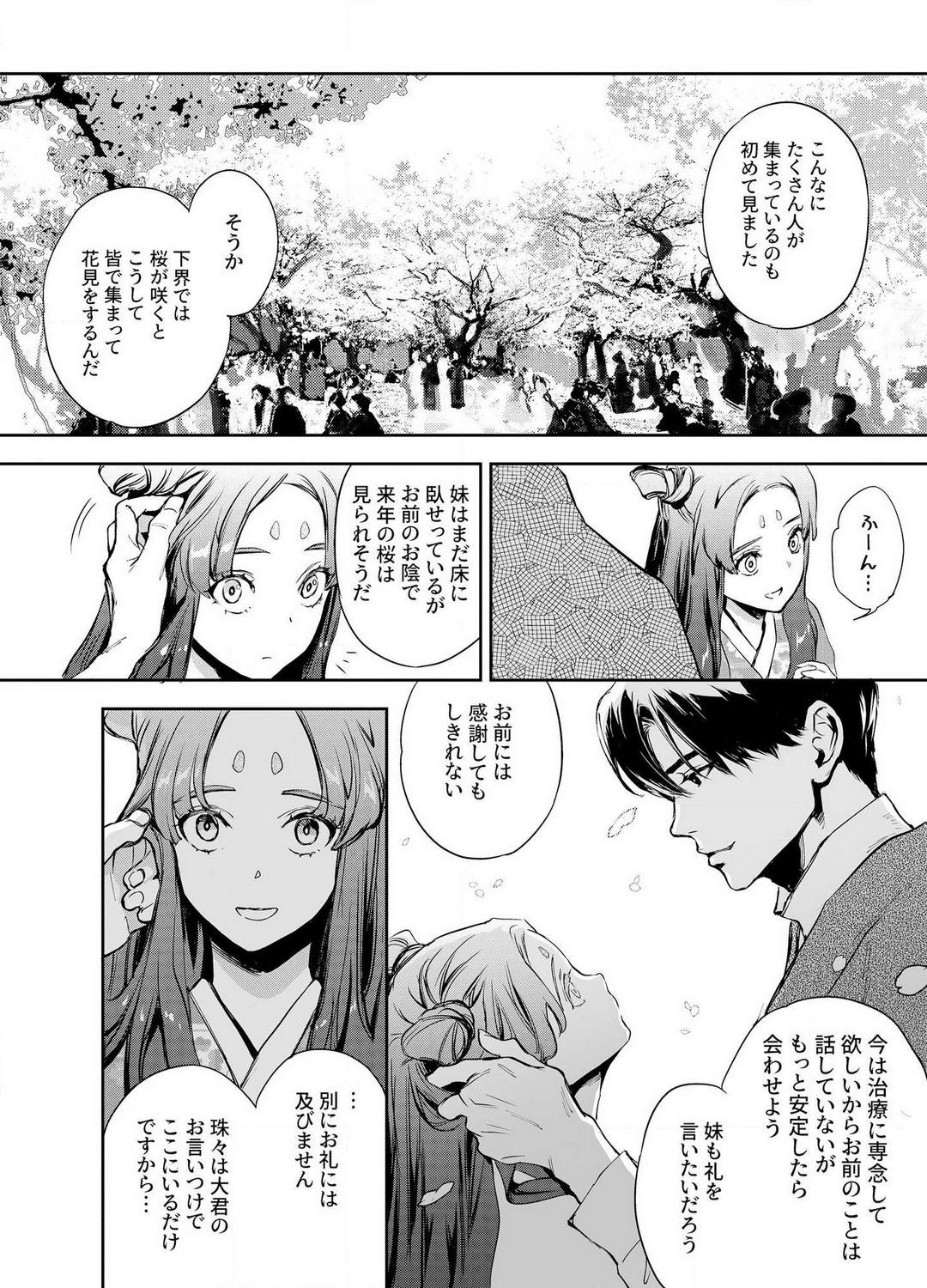 Katawa no Sakura 1-4 18