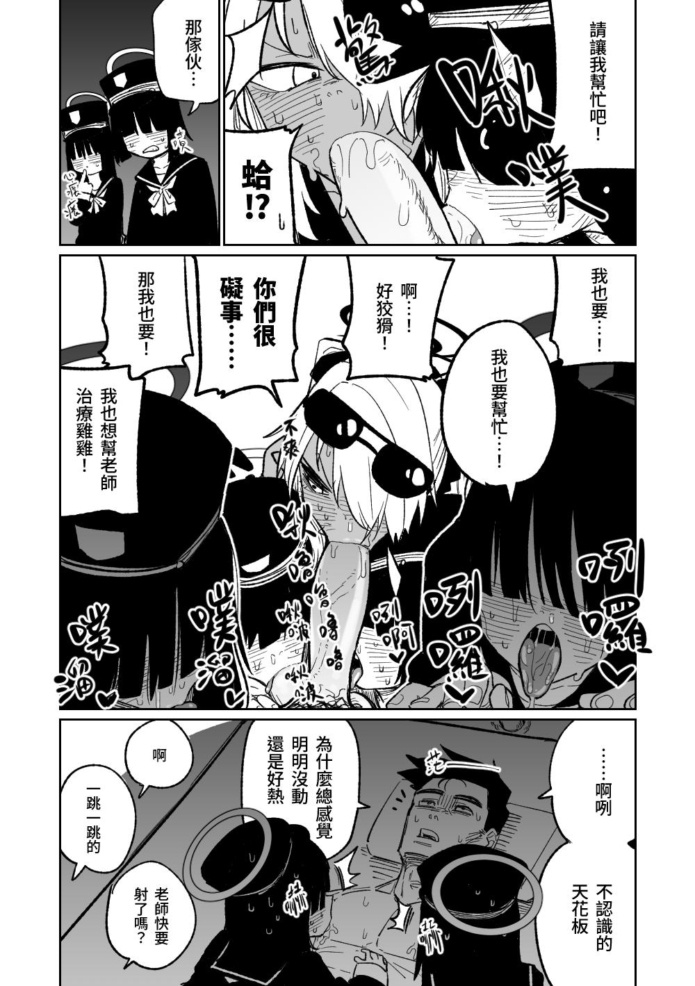 Black Chiryou dakara Shikatanai kara na! | 因為是治療才不得已幫你做的啊！ - Blue archive Clitoris - Page 6