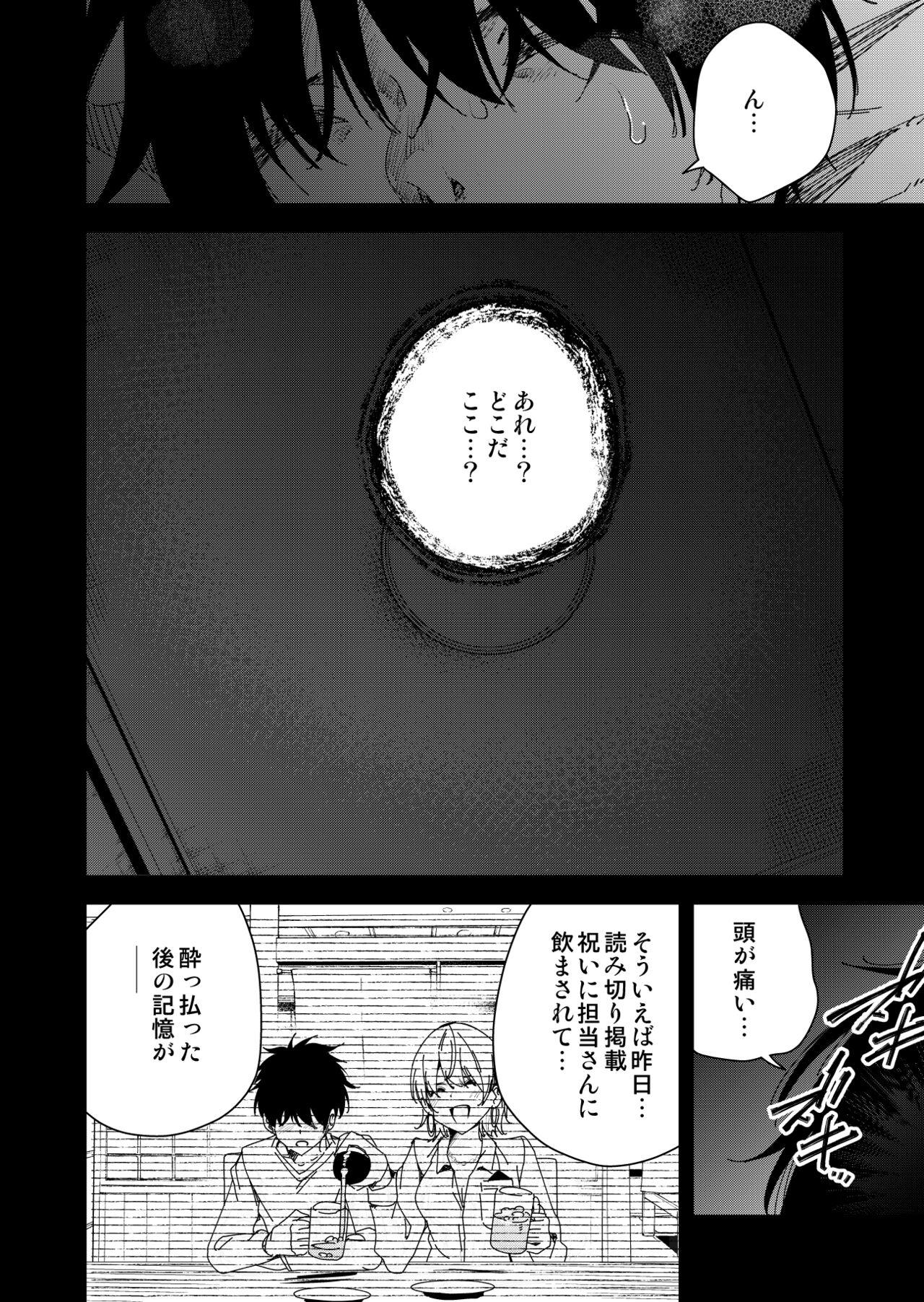 Gay Uncut Mishiranu Joshikousei ni Kankin Sareta Mangakka no Hanashi - Original Free Amature Porn - Page 3