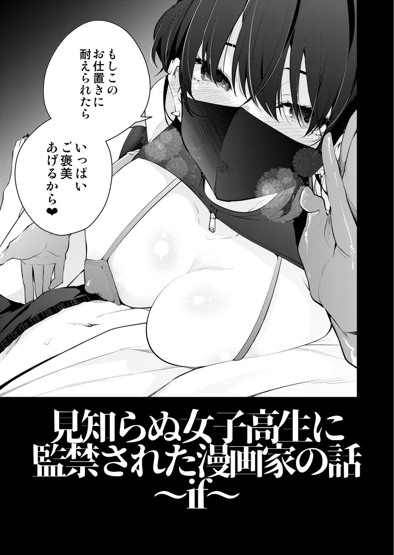 Gay Uncut Mishiranu Joshikousei ni Kankin Sareta Mangakka no Hanashi - Original Free Amature Porn - Page 6