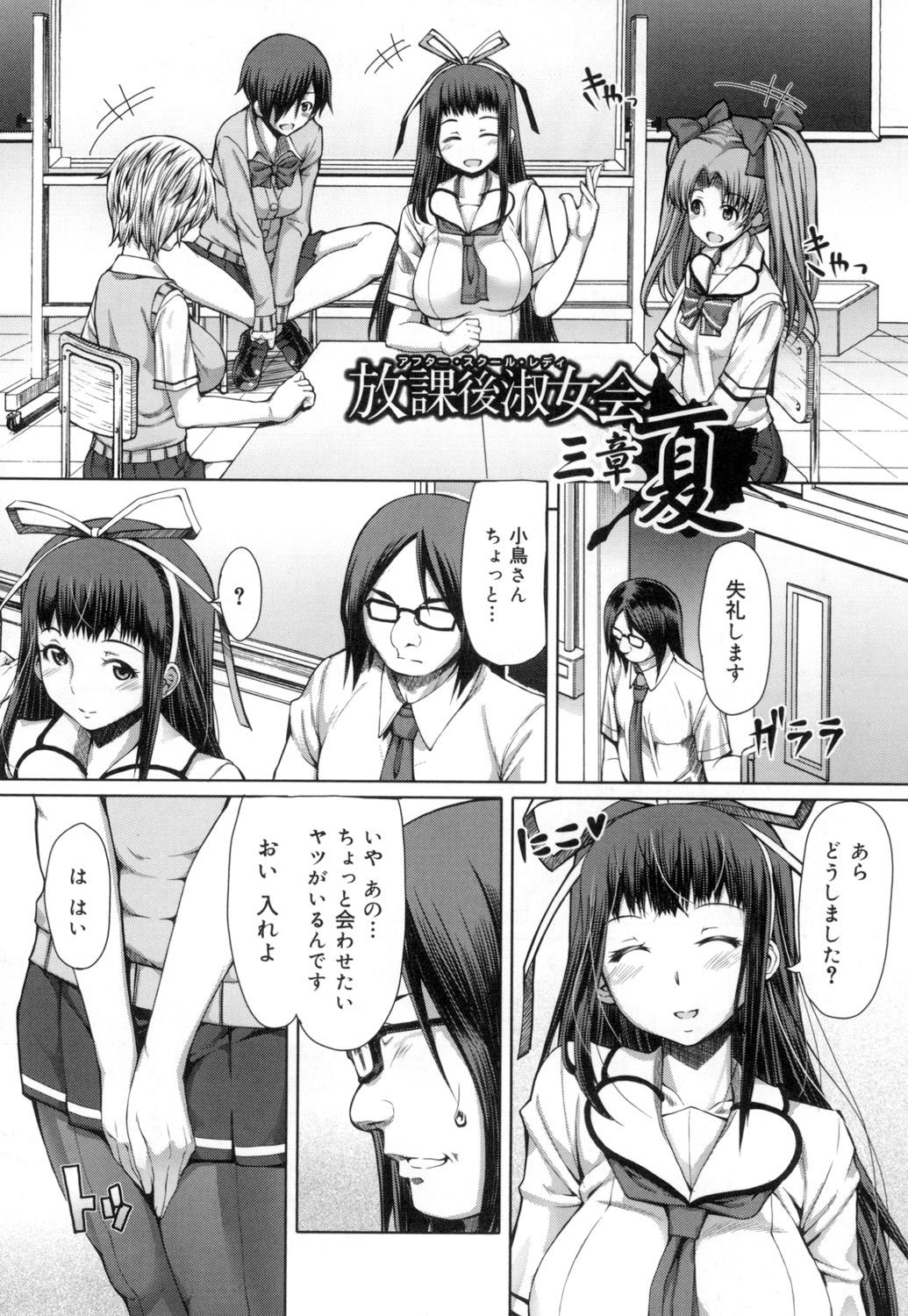 Kagome no Inyoku - After School Lady 136