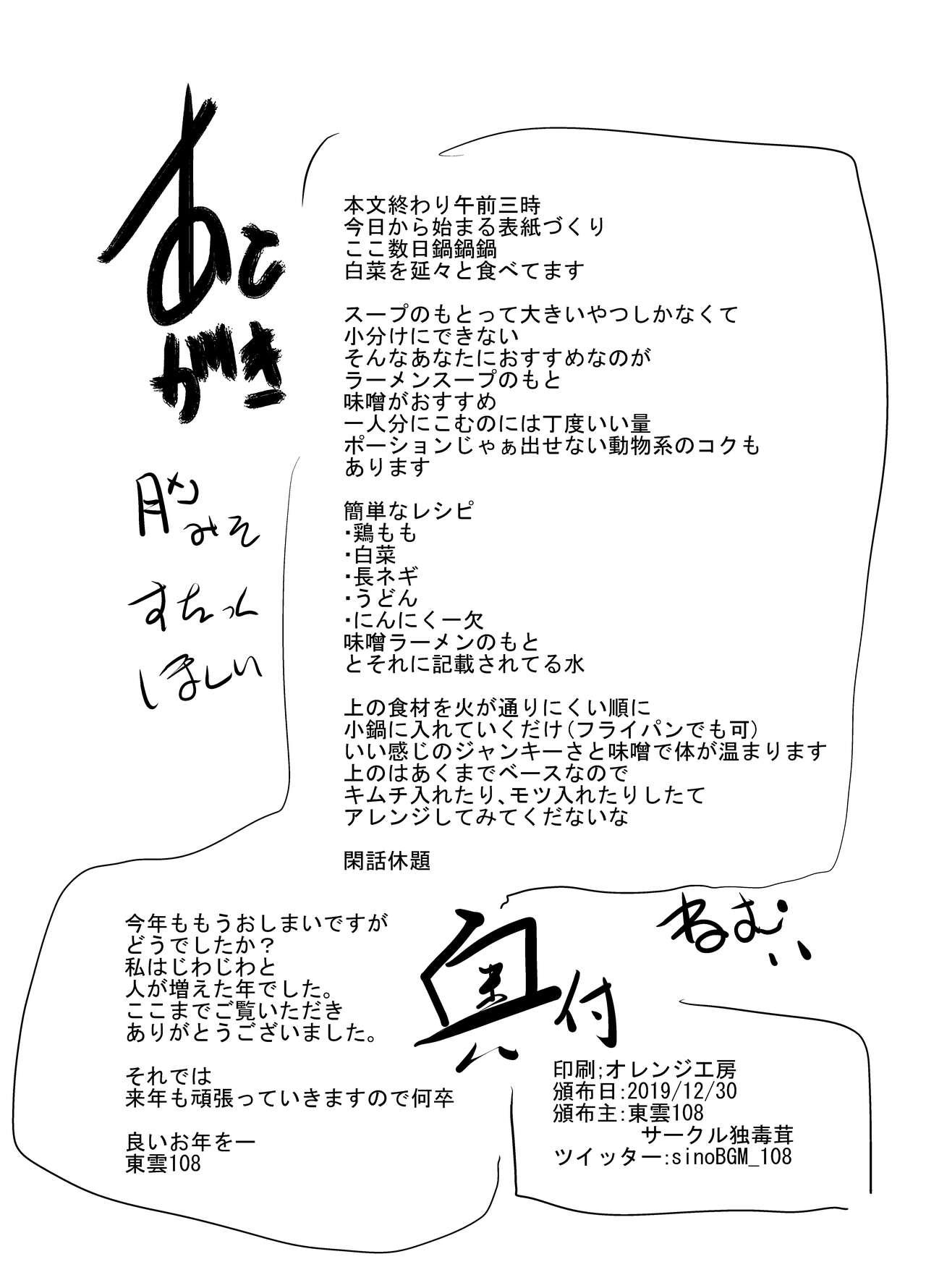 Yoshizawa Deisui Karaoke Box 20