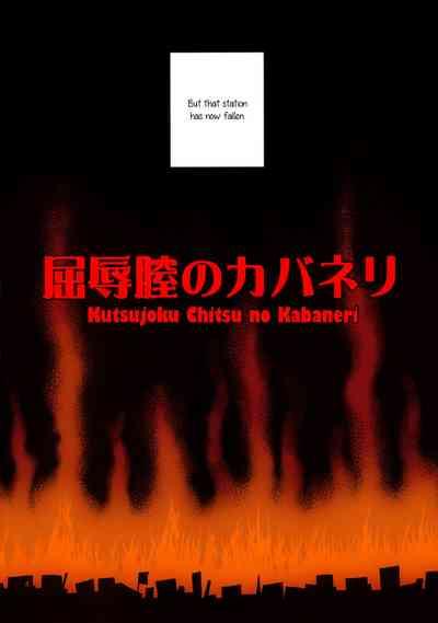 Kutsujoku Chitsu no Kabaneri 3