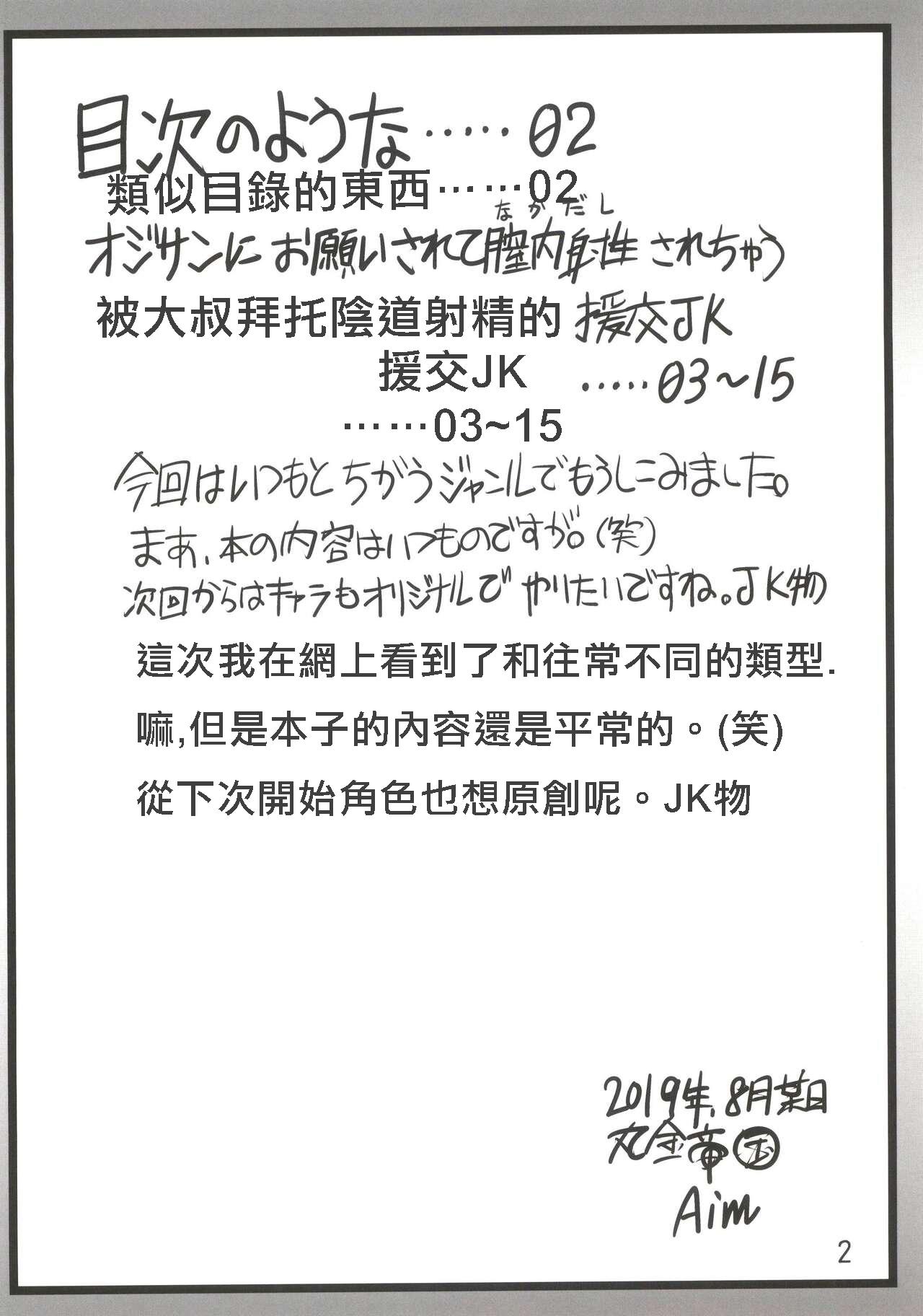 Crossdresser Oji-san ni Onegai Sarete Chitsunai Shasei Sarechau Enkou JK - Toradora Ssss.gridman Machine - Page 2