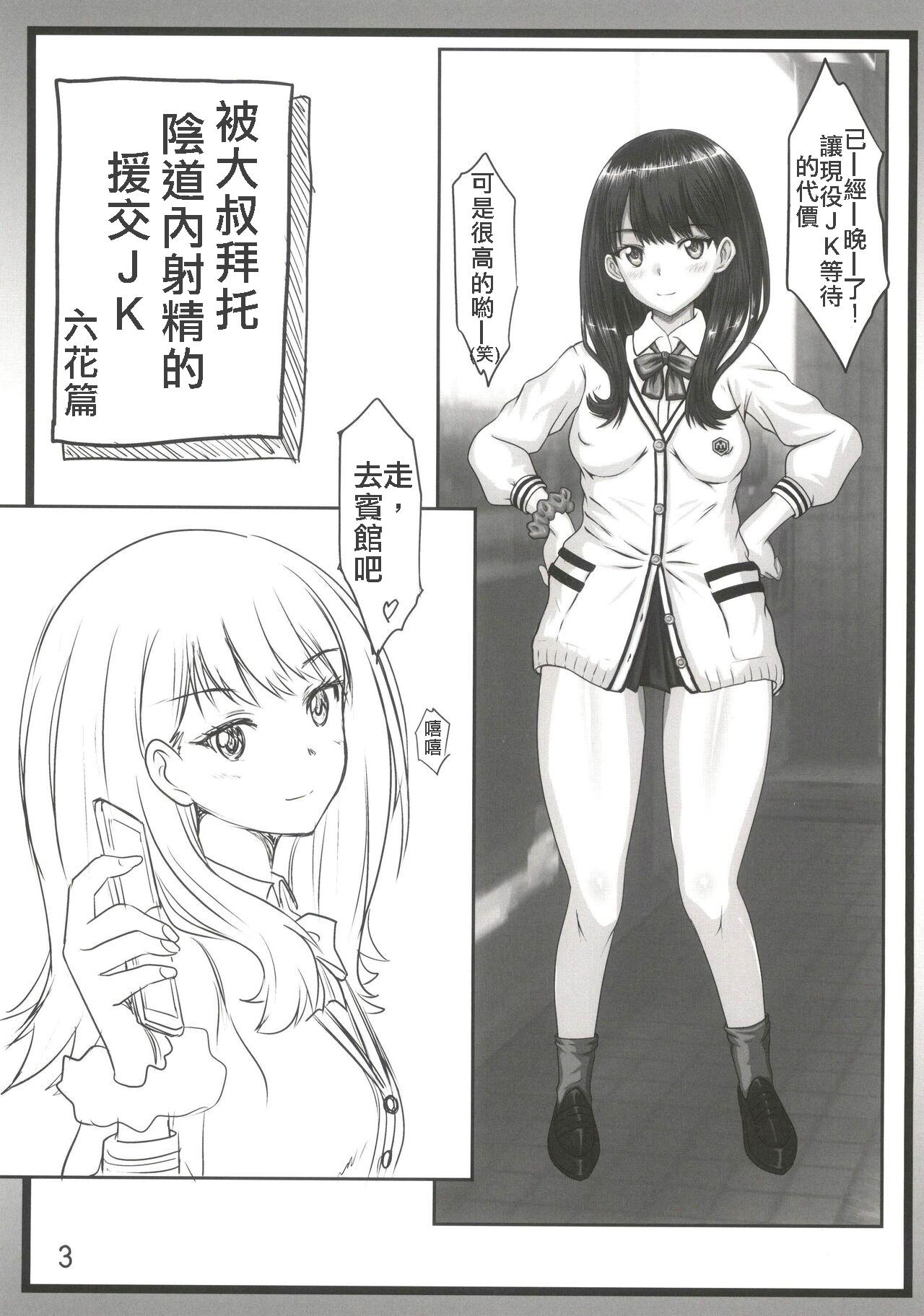 Uncensored Oji-san ni Onegai Sarete Chitsunai Shasei Sarechau Enkou JK - Toradora Ssss.gridman Cum On Tits - Page 3