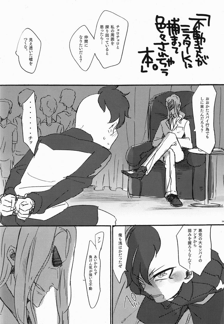 Forwomen Fudou-san ga Mr.K ni tsukamatte iroiro sa re chau hon. - Inazuma eleven For - Page 3