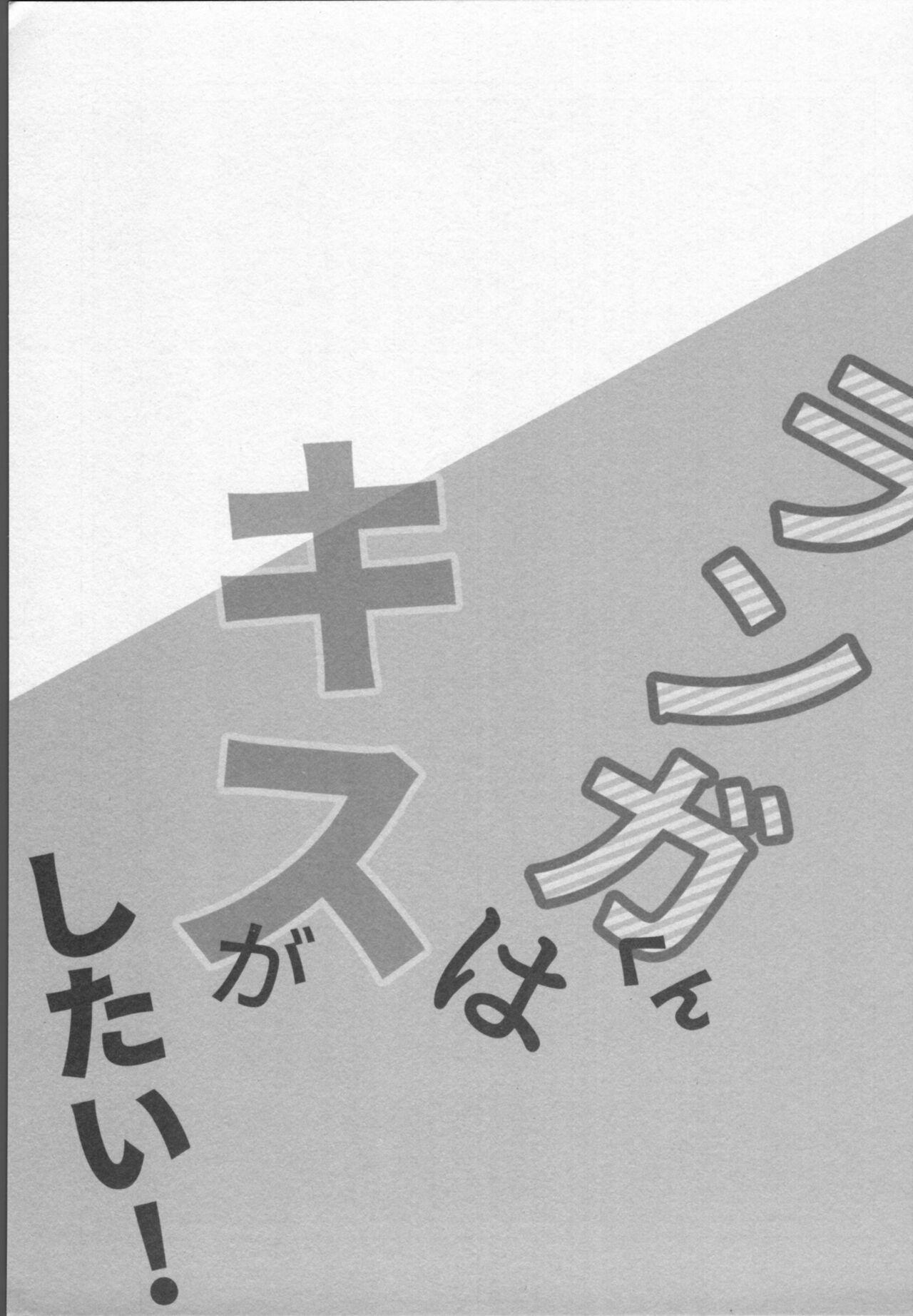 Short Langa-kun wa Kiss ga Shitai! - Sk8 the infinity Consolo - Page 2