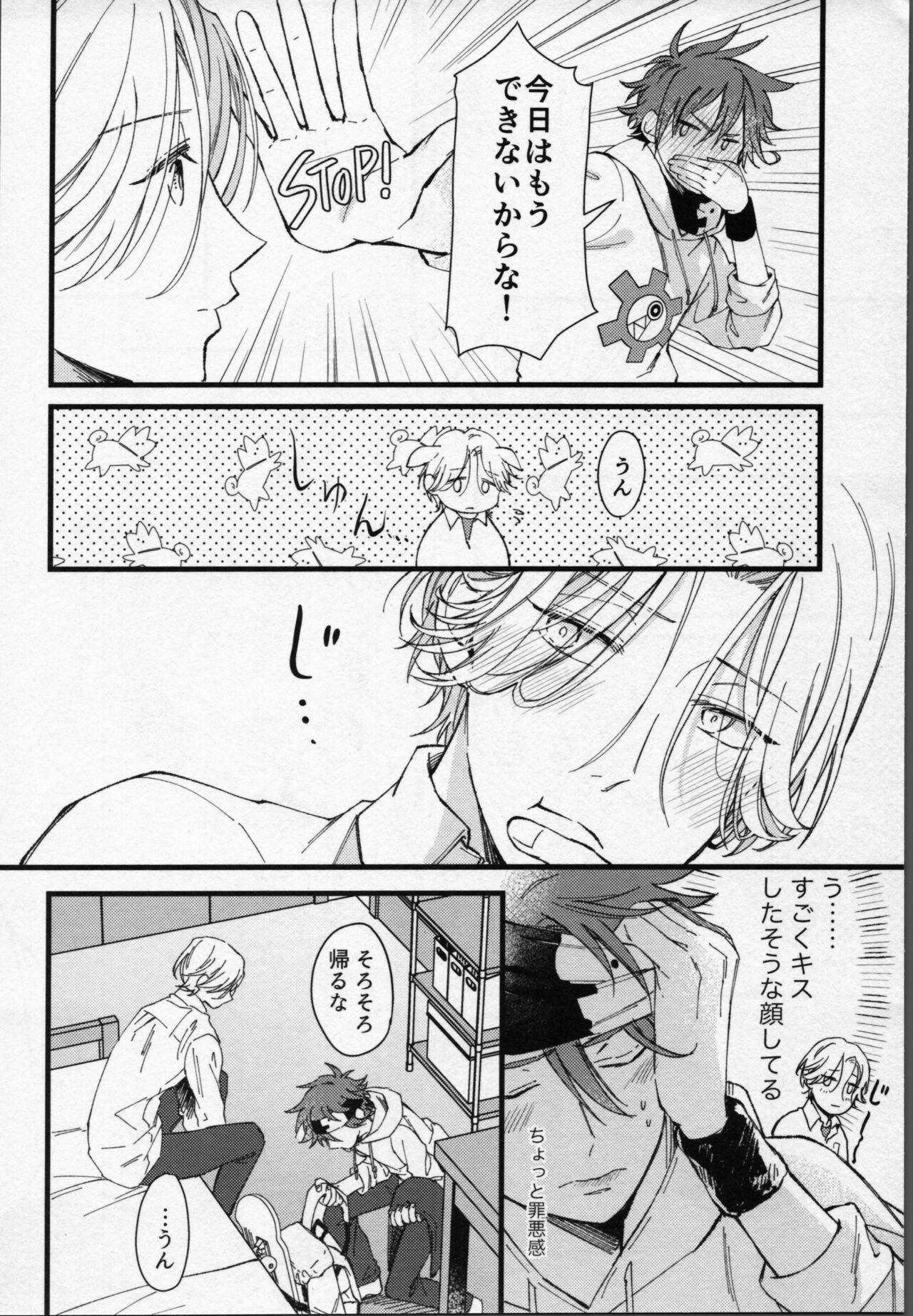 Short Langa-kun wa Kiss ga Shitai! - Sk8 the infinity Consolo - Page 9