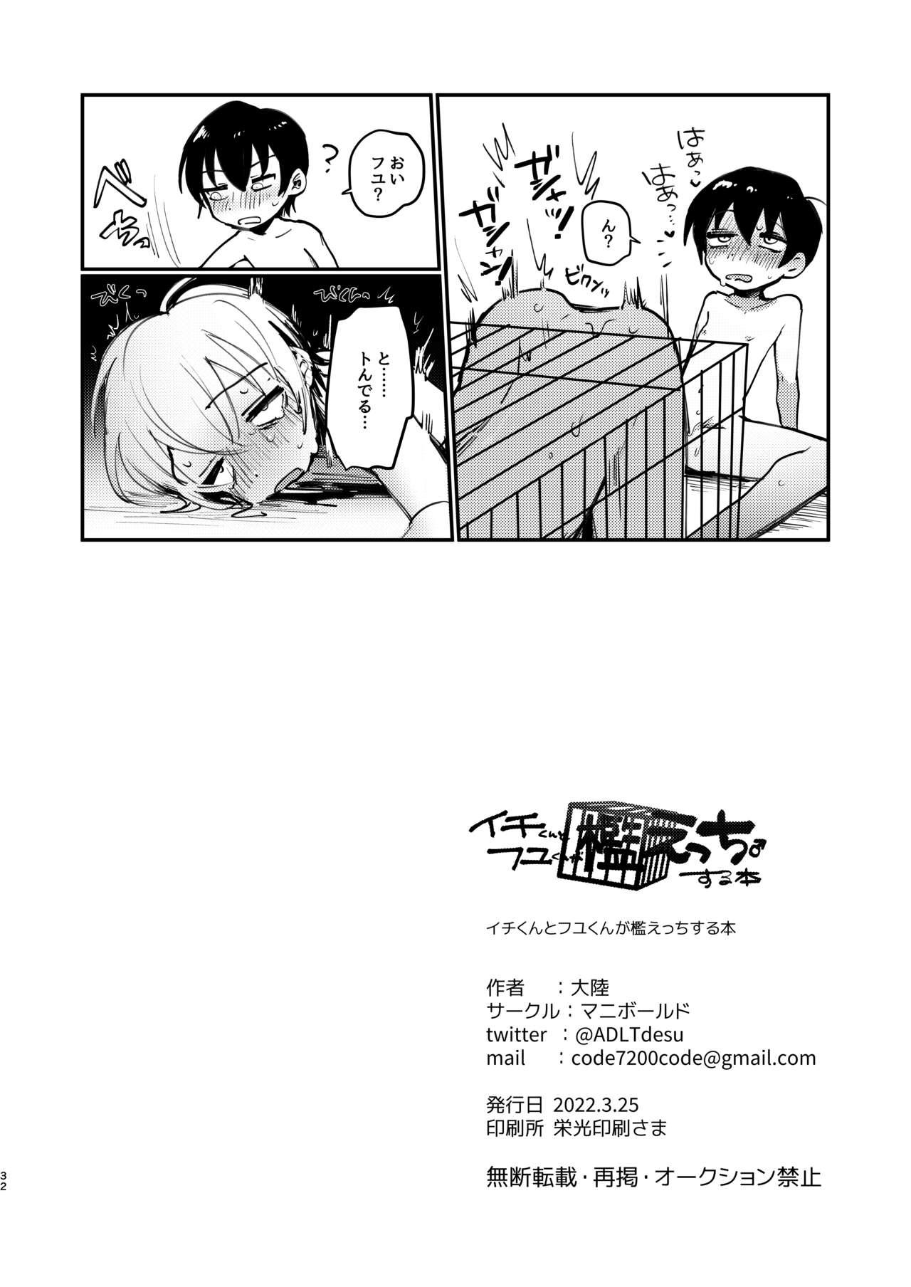 Free Fucking [Mani Bold (Tairiku)] Ichi-kun to Fuyu-kun ga Ori Ecchi Suru Hon [Digital] - Original Naked Sex - Page 31