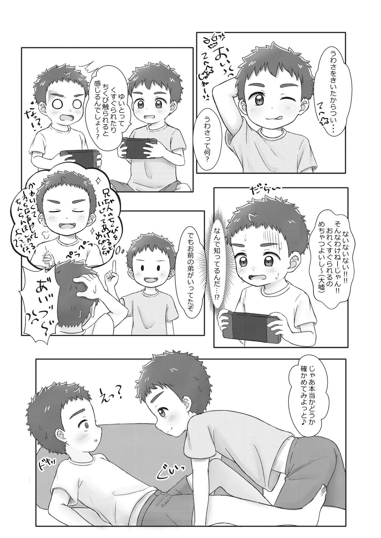 [praline boy (tana)] Onii-chan de Asobo! 2 -with friend- [Digital] 11