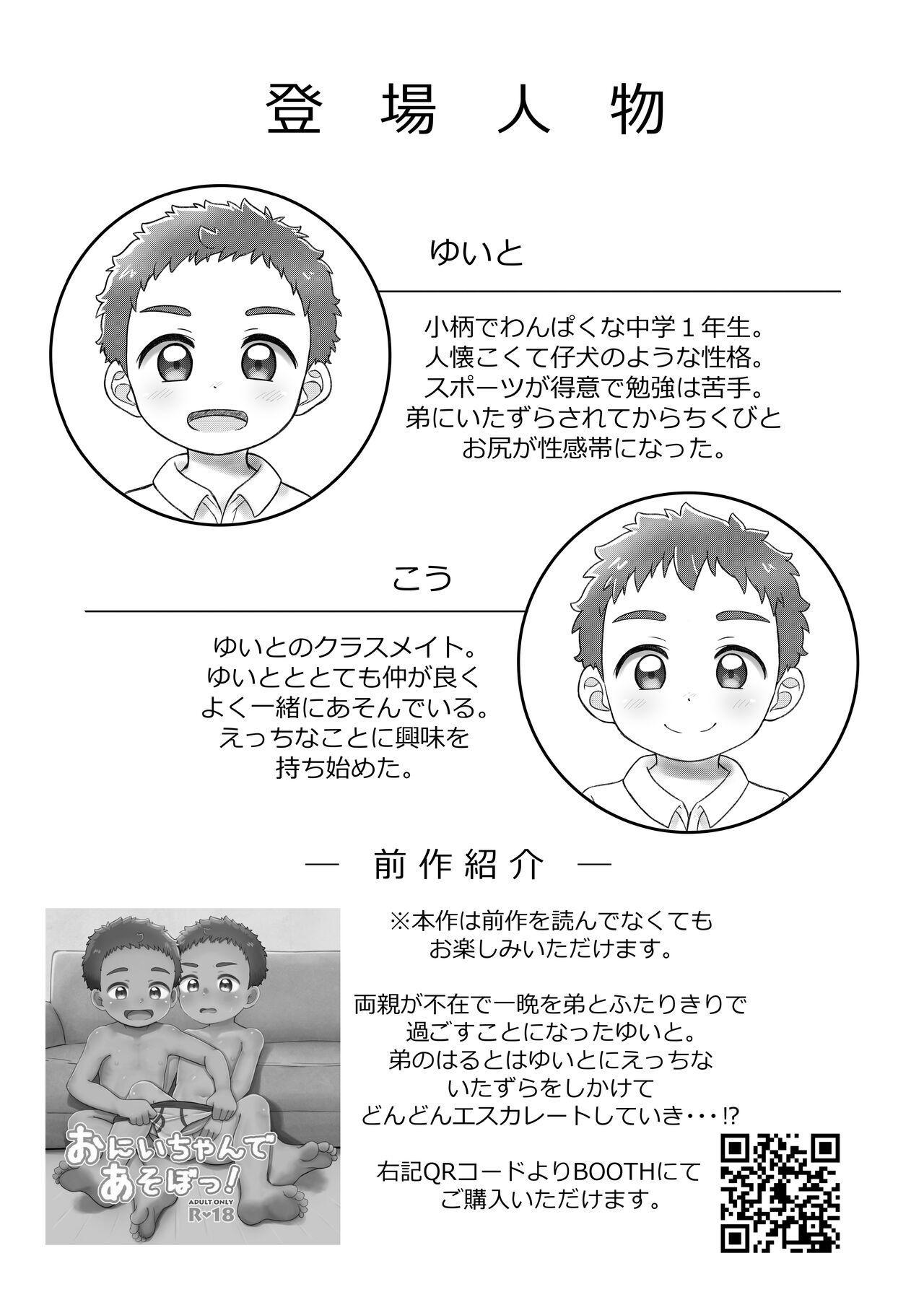 [praline boy (tana)] Onii-chan de Asobo! 2 -with friend- [Digital] 5